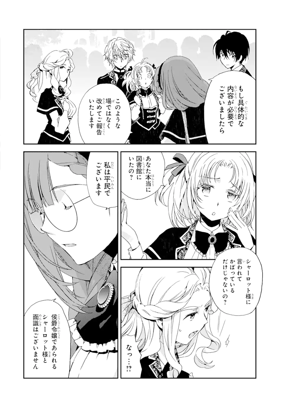 Watashi no Okaasama wa Tsuihou sareta Moto Akuyaku Reijou deshita: Heimin Busu Megane no Gekokujou Chapter 7.2 6ページ