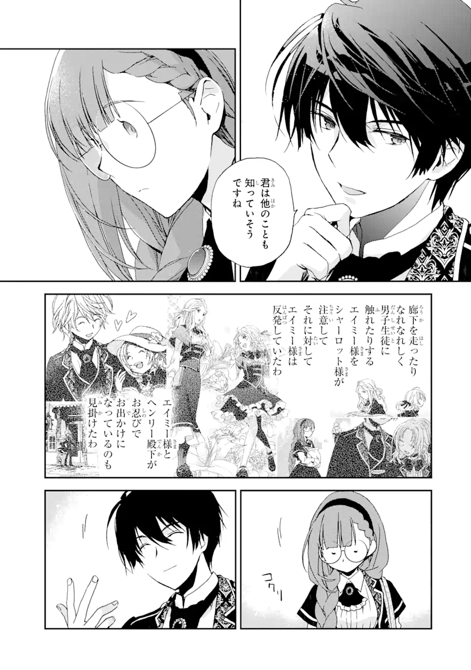Watashi no Okaasama wa Tsuihou sareta Moto Akuyaku Reijou deshita: Heimin Busu Megane no Gekokujou Chapter 7.2 7ページ