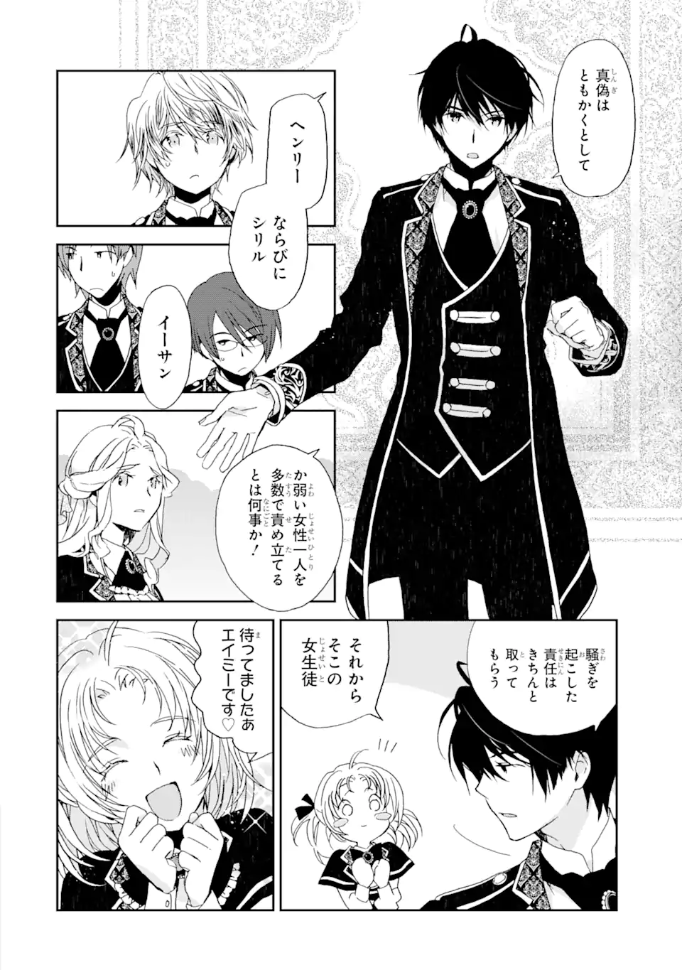 Watashi no Okaasama wa Tsuihou sareta Moto Akuyaku Reijou deshita: Heimin Busu Megane no Gekokujou Chapter 7.2 8ページ
