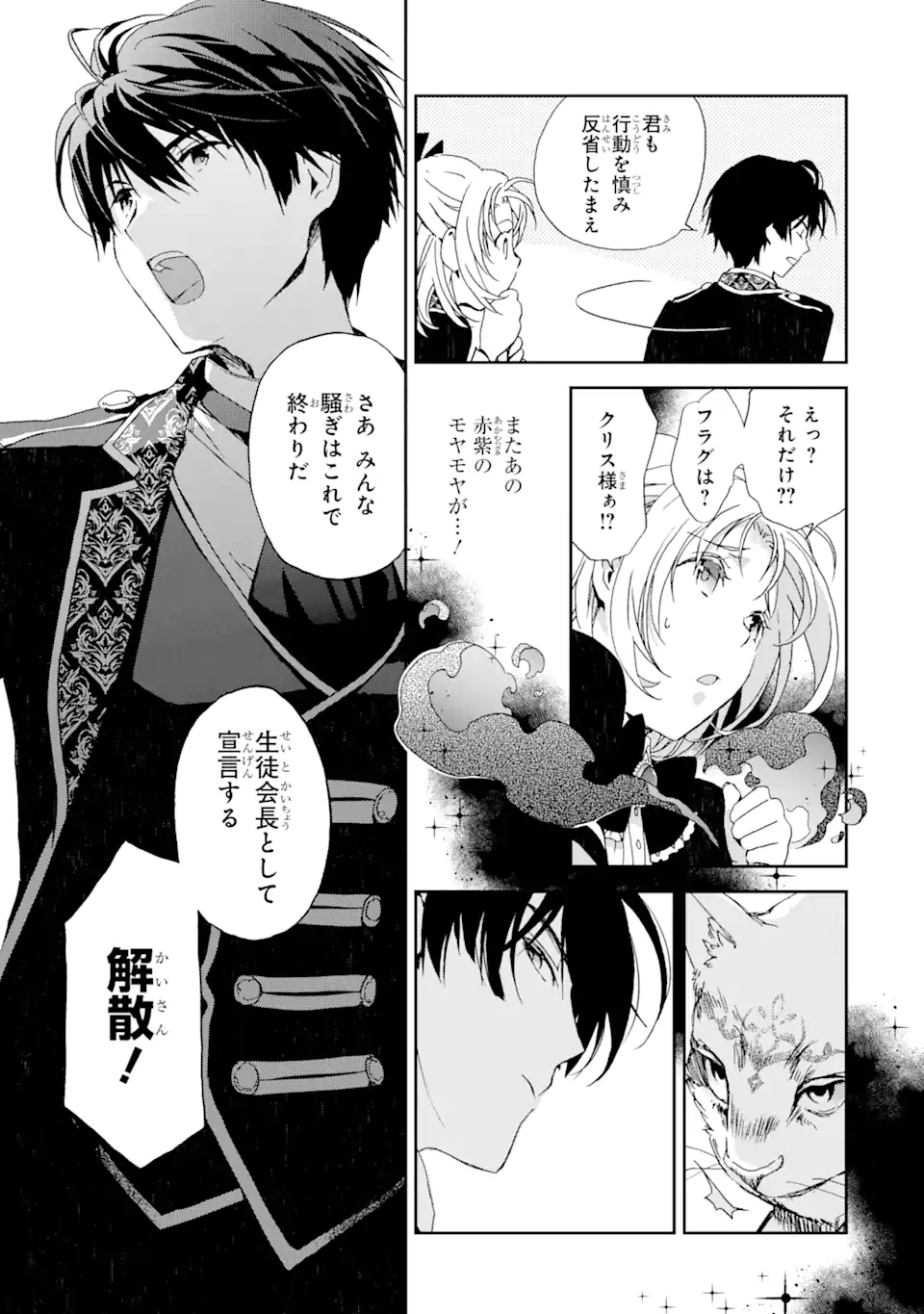Watashi no Okaasama wa Tsuihou sareta Moto Akuyaku Reijou deshita: Heimin Busu Megane no Gekokujou Chapter 7.2 9ページ