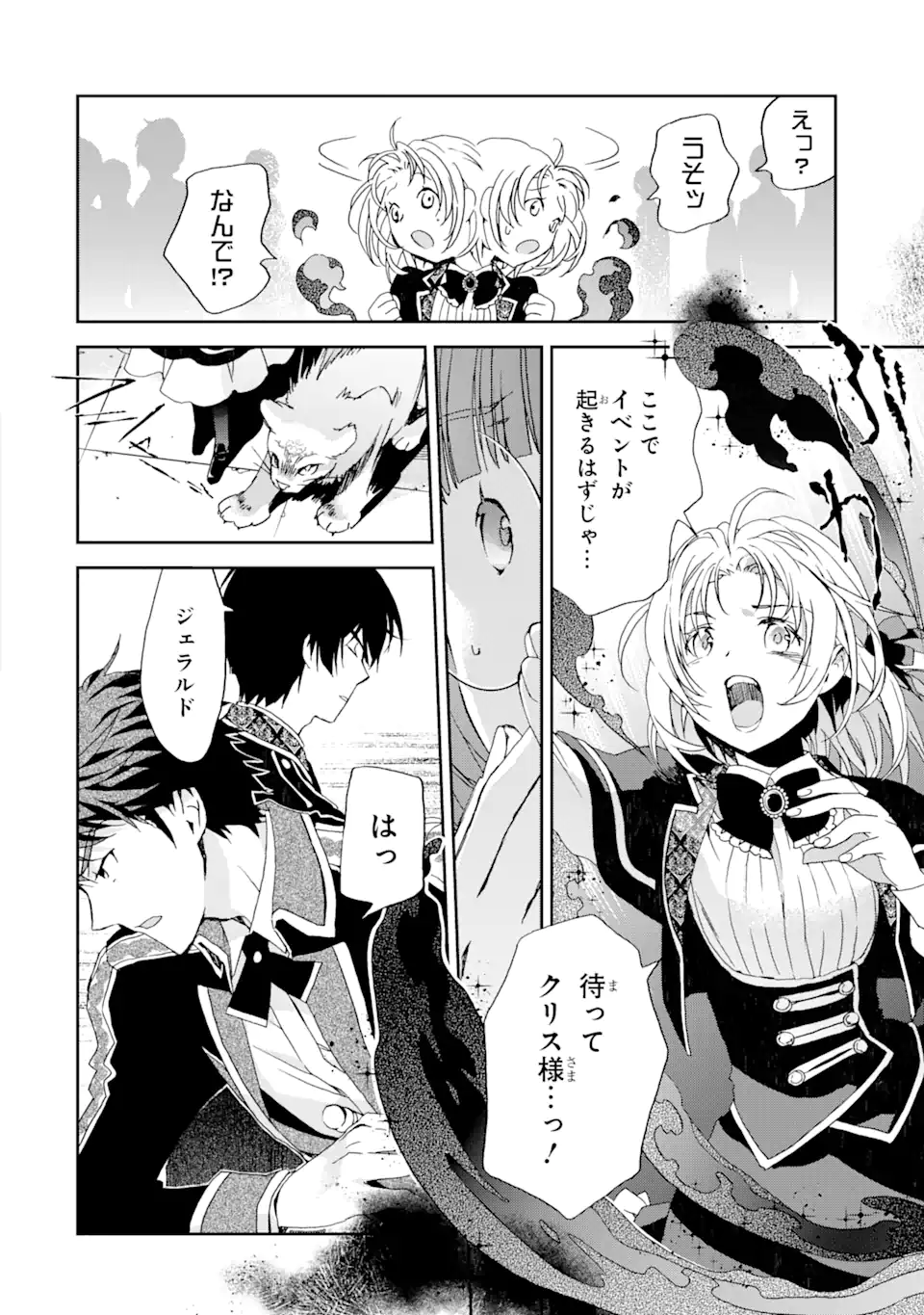 Watashi no Okaasama wa Tsuihou sareta Moto Akuyaku Reijou deshita: Heimin Busu Megane no Gekokujou Chapter 7.2 10ページ