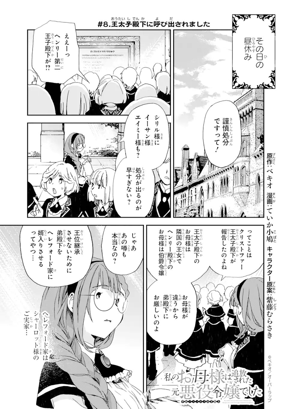 Watashi no Okaasama wa Tsuihou sareta Moto Akuyaku Reijou deshita: Heimin Busu Megane no Gekokujou Chapter 8.1 1ページ