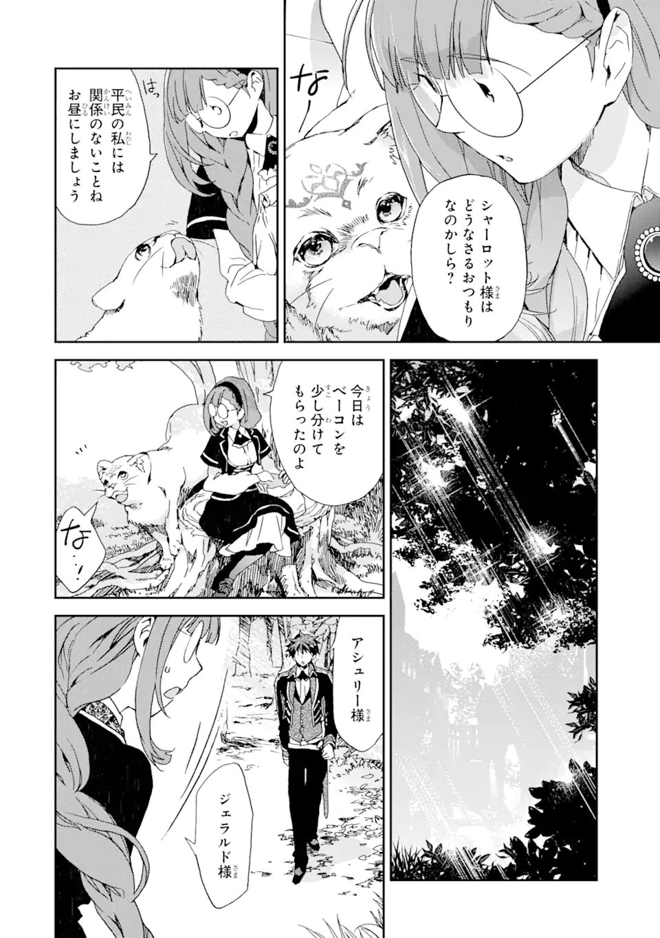 Watashi no Okaasama wa Tsuihou sareta Moto Akuyaku Reijou deshita: Heimin Busu Megane no Gekokujou Chapter 8.1 2ページ