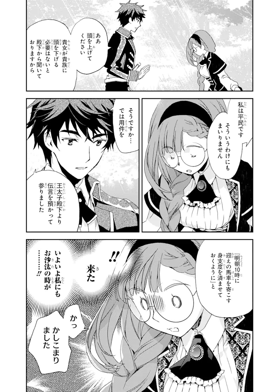 Watashi no Okaasama wa Tsuihou sareta Moto Akuyaku Reijou deshita: Heimin Busu Megane no Gekokujou Chapter 8.1 3ページ