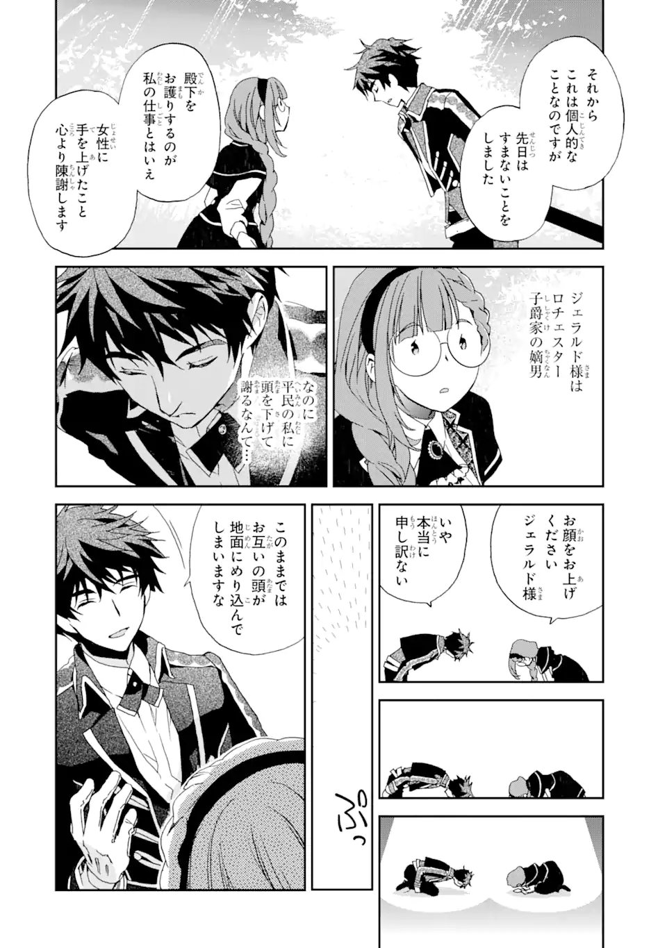 Watashi no Okaasama wa Tsuihou sareta Moto Akuyaku Reijou deshita: Heimin Busu Megane no Gekokujou Chapter 8.1 4ページ
