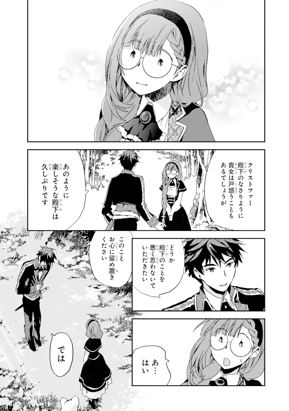 Watashi no Okaasama wa Tsuihou sareta Moto Akuyaku Reijou deshita: Heimin Busu Megane no Gekokujou Chapter 8.1 5ページ