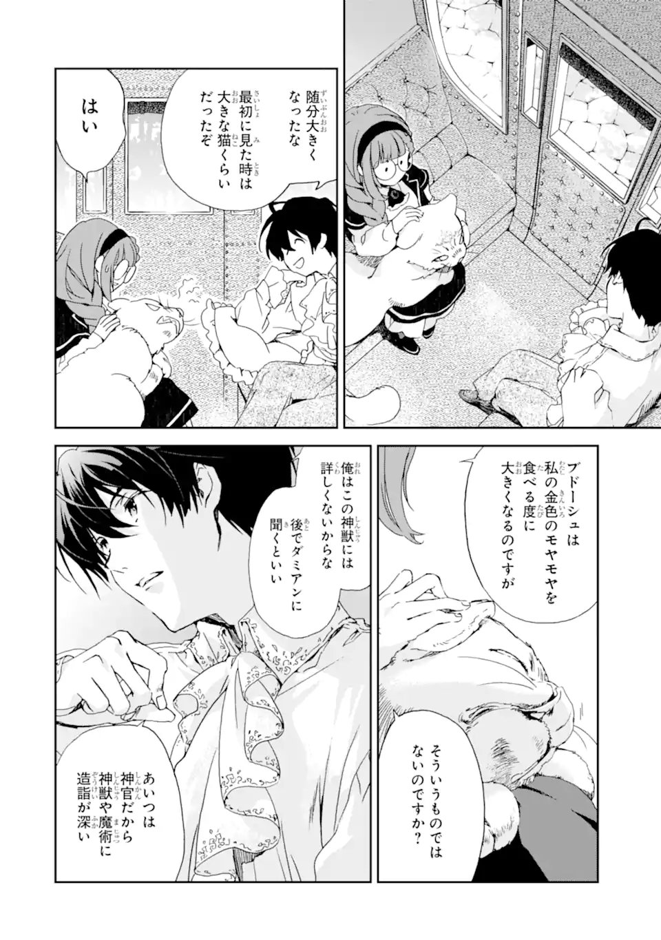 Watashi no Okaasama wa Tsuihou sareta Moto Akuyaku Reijou deshita: Heimin Busu Megane no Gekokujou Chapter 8.2 1ページ