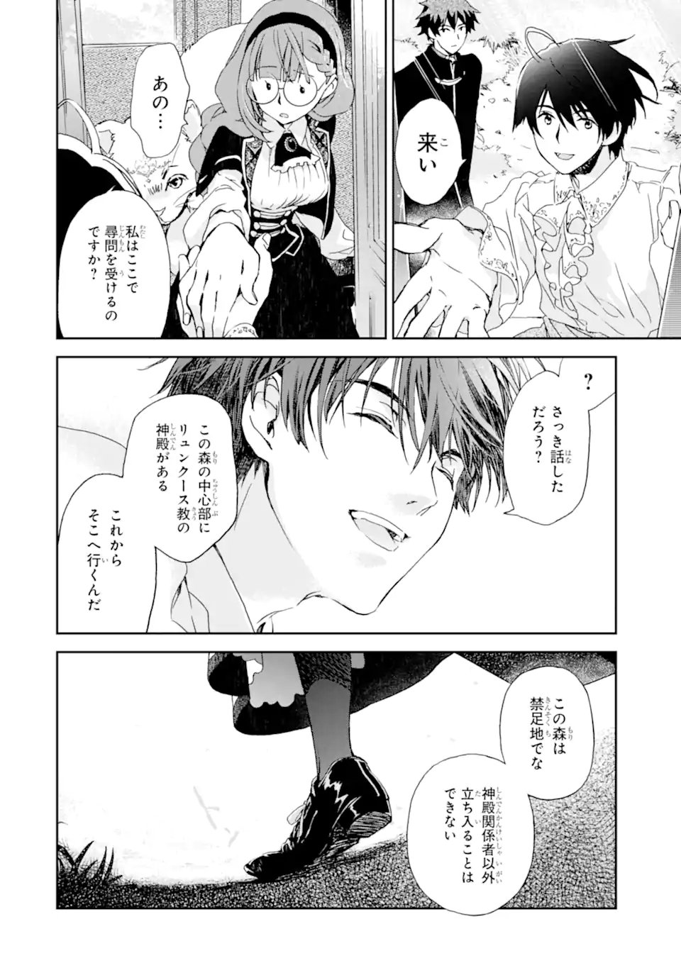 Watashi no Okaasama wa Tsuihou sareta Moto Akuyaku Reijou deshita: Heimin Busu Megane no Gekokujou Chapter 8.2 11ページ