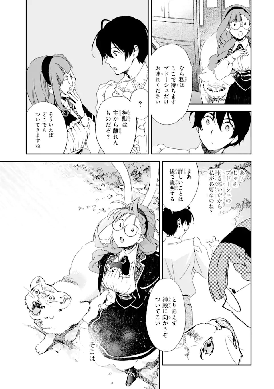 Watashi no Okaasama wa Tsuihou sareta Moto Akuyaku Reijou deshita: Heimin Busu Megane no Gekokujou Chapter 8.2 12ページ