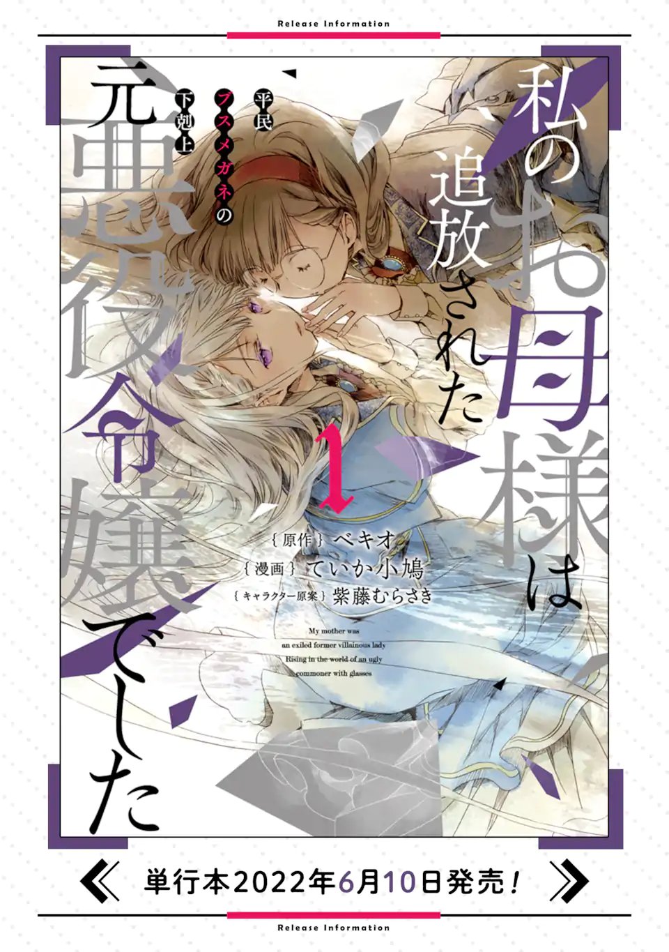 Watashi no Okaasama wa Tsuihou sareta Moto Akuyaku Reijou deshita: Heimin Busu Megane no Gekokujou Chapter 8.2 14ページ