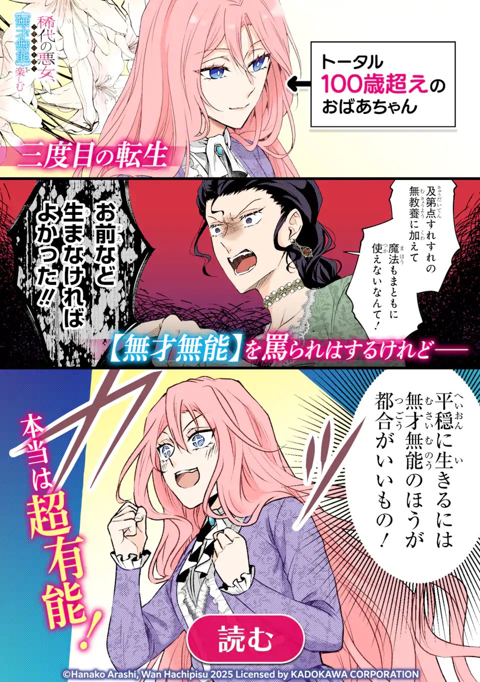 Watashi no Okaasama wa Tsuihou sareta Moto Akuyaku Reijou deshita: Heimin Busu Megane no Gekokujou Chapter 8.2 15ページ