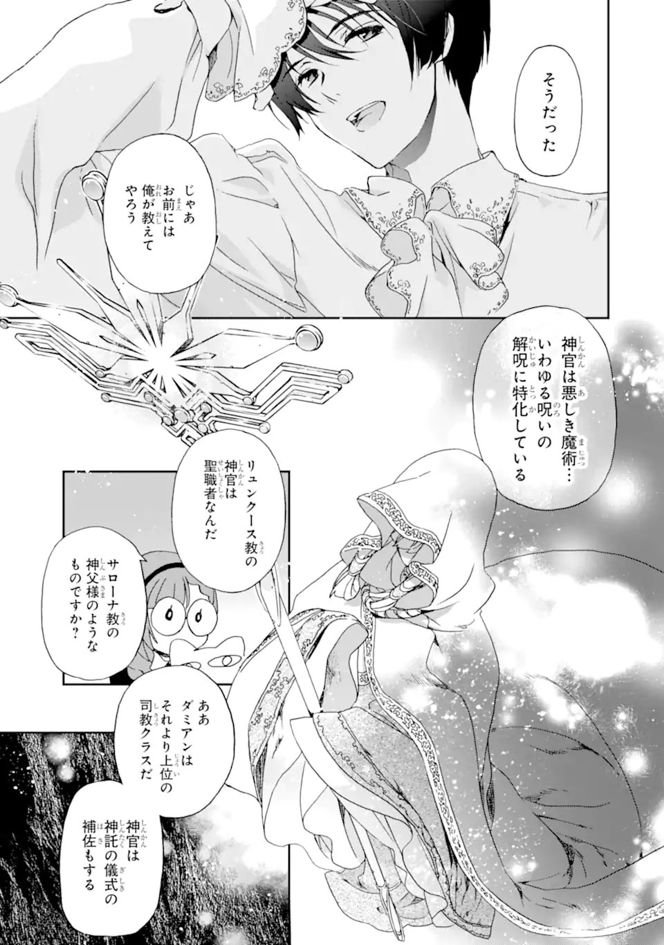 Watashi no Okaasama wa Tsuihou sareta Moto Akuyaku Reijou deshita: Heimin Busu Megane no Gekokujou Chapter 8.2 4ページ