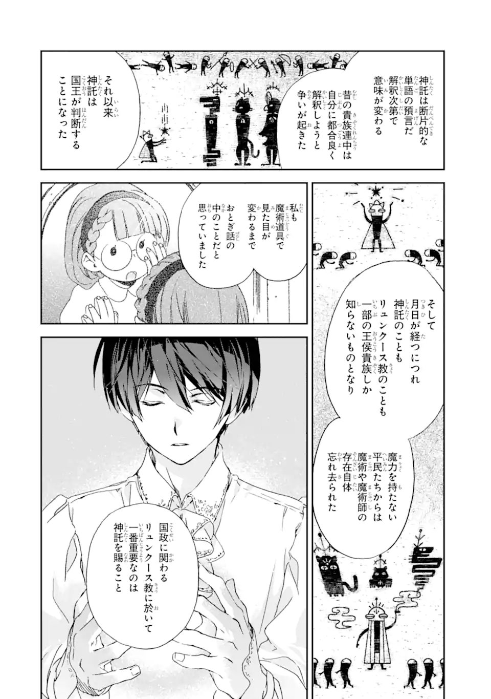 Watashi no Okaasama wa Tsuihou sareta Moto Akuyaku Reijou deshita: Heimin Busu Megane no Gekokujou Chapter 8.2 5ページ