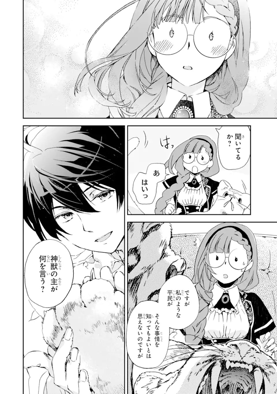 Watashi no Okaasama wa Tsuihou sareta Moto Akuyaku Reijou deshita: Heimin Busu Megane no Gekokujou Chapter 8.2 7ページ