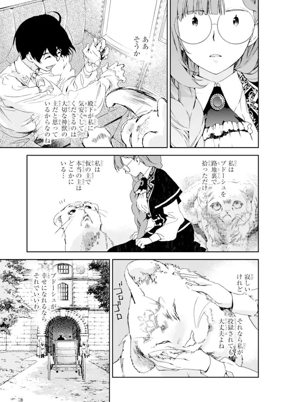 Watashi no Okaasama wa Tsuihou sareta Moto Akuyaku Reijou deshita: Heimin Busu Megane no Gekokujou Chapter 8.2 8ページ