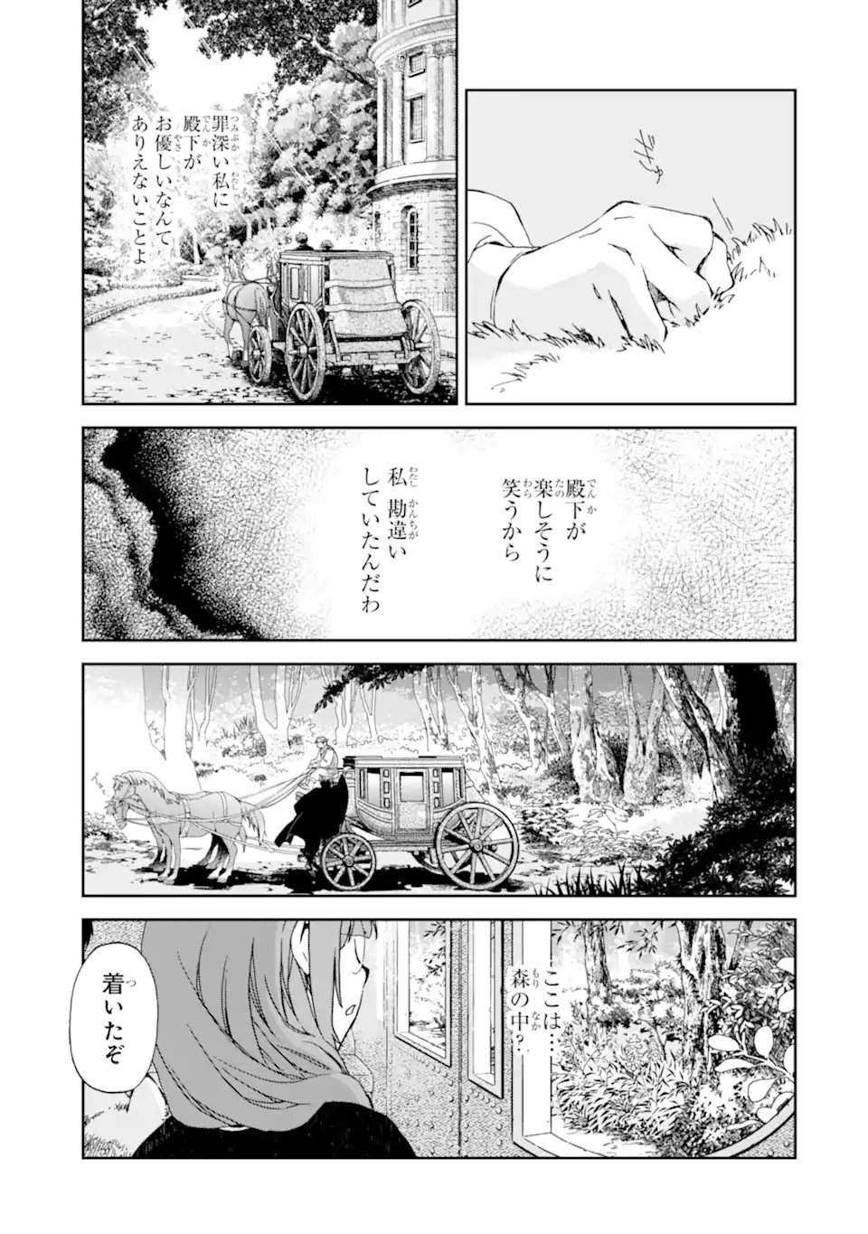Watashi no Okaasama wa Tsuihou sareta Moto Akuyaku Reijou deshita: Heimin Busu Megane no Gekokujou Chapter 8.2 10ページ