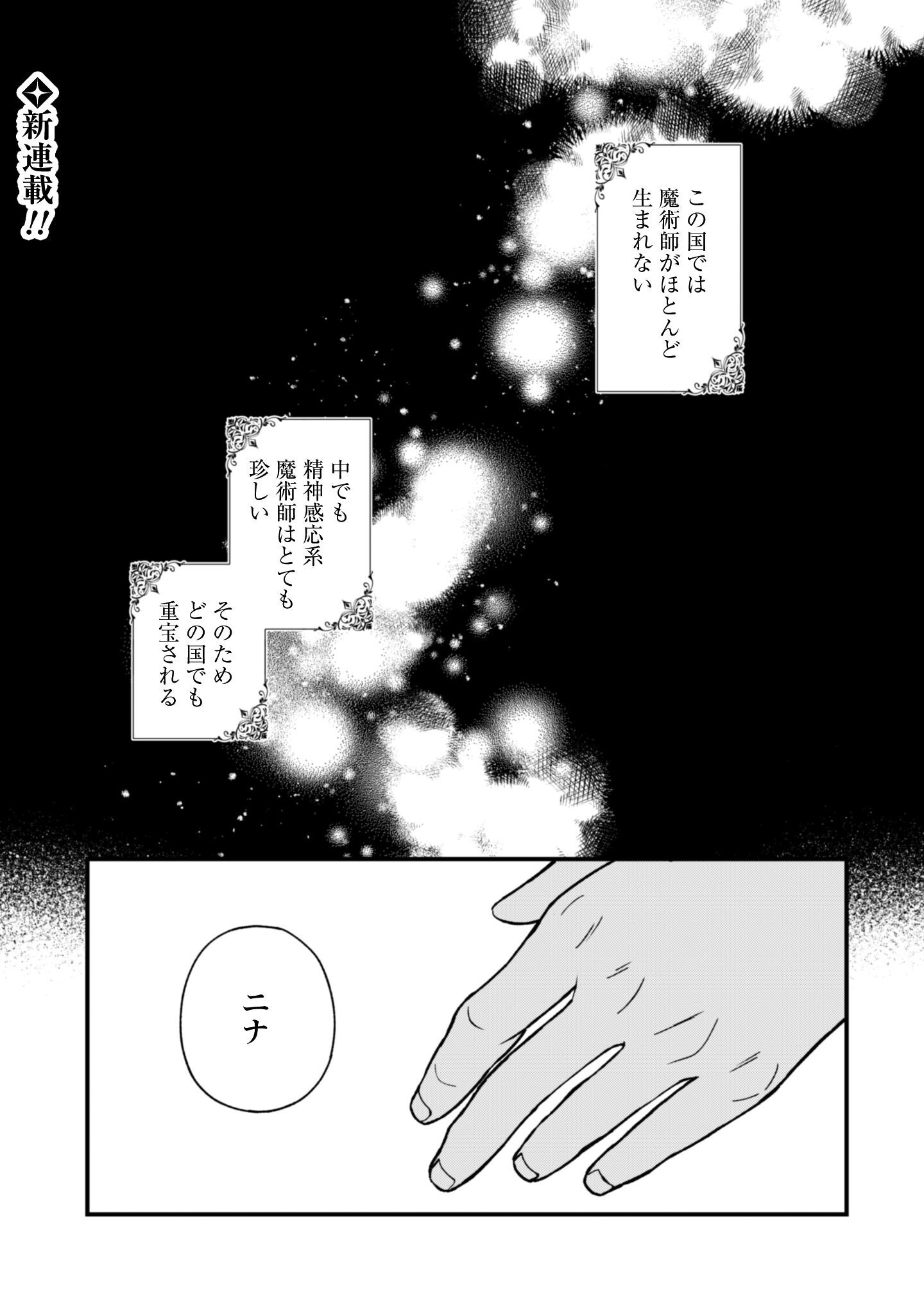 Watashi ni Naisho wa Tsujimasen. Chapter 1 2ページ