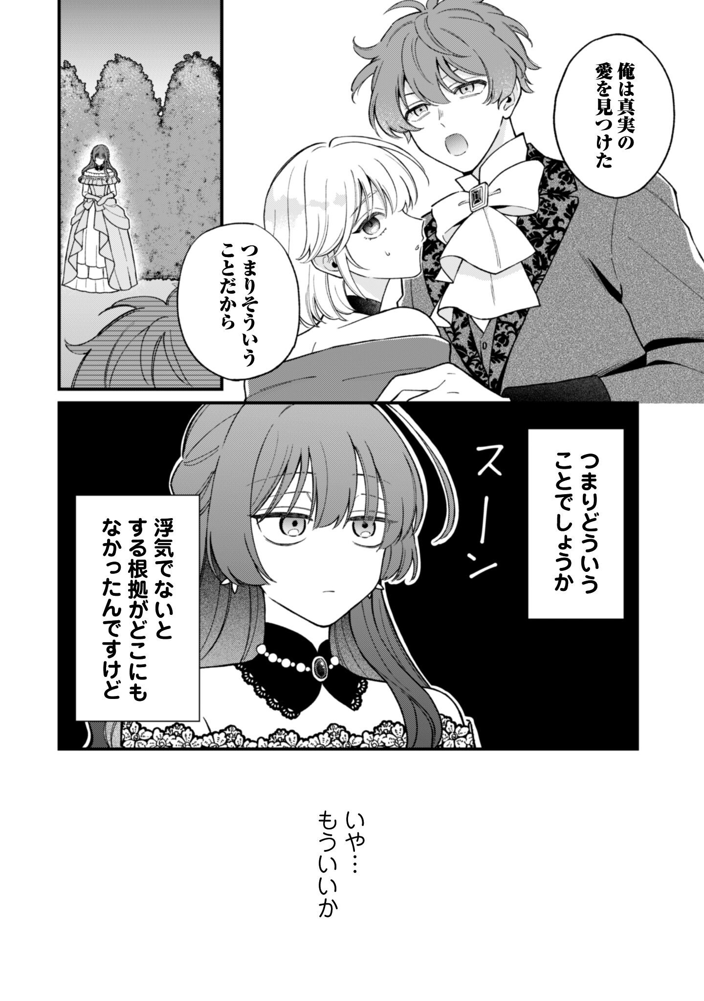 Watashi ni Naisho wa Tsujimasen. Chapter 1 11ページ