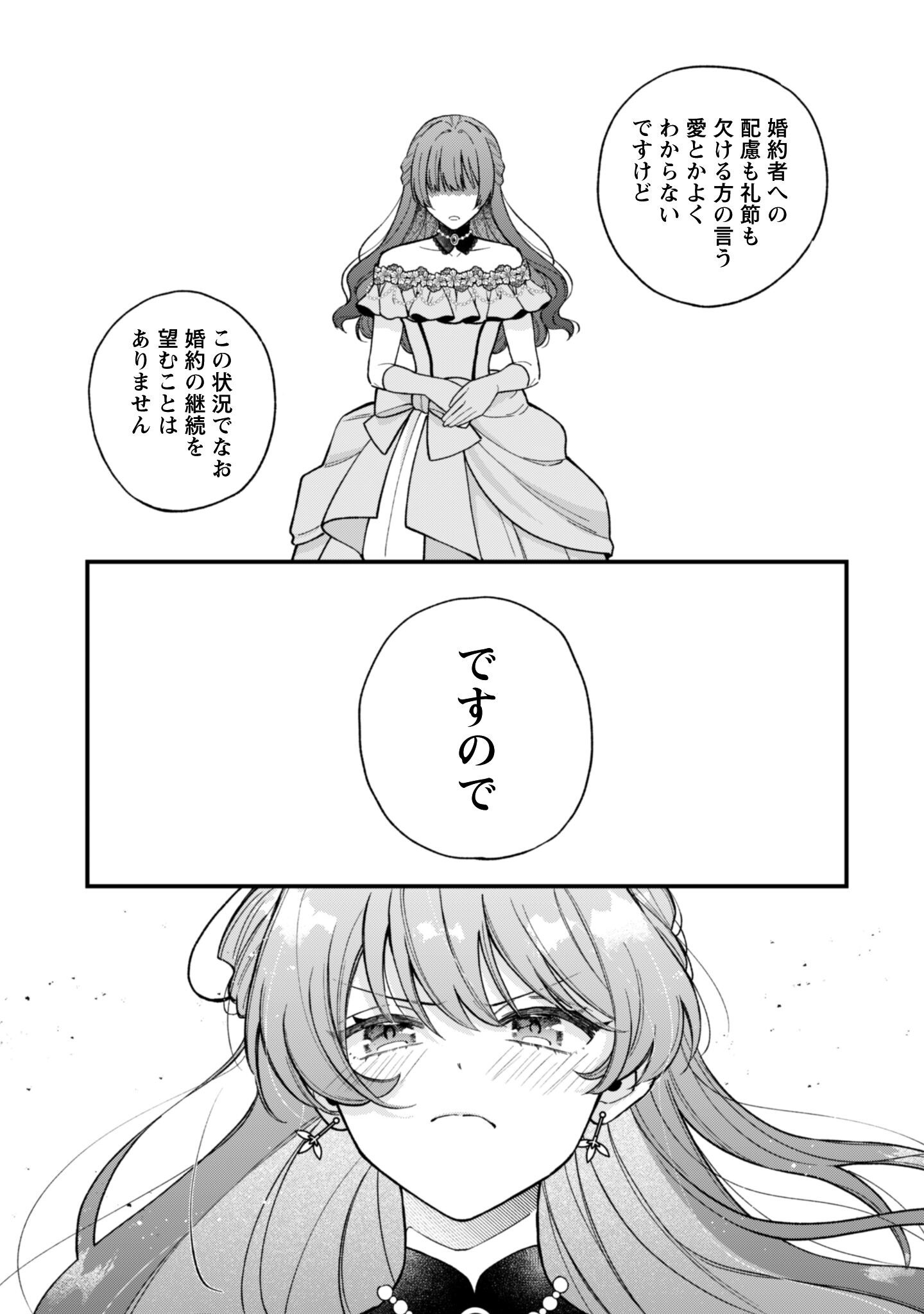 Watashi ni Naisho wa Tsujimasen. Chapter 1 12ページ