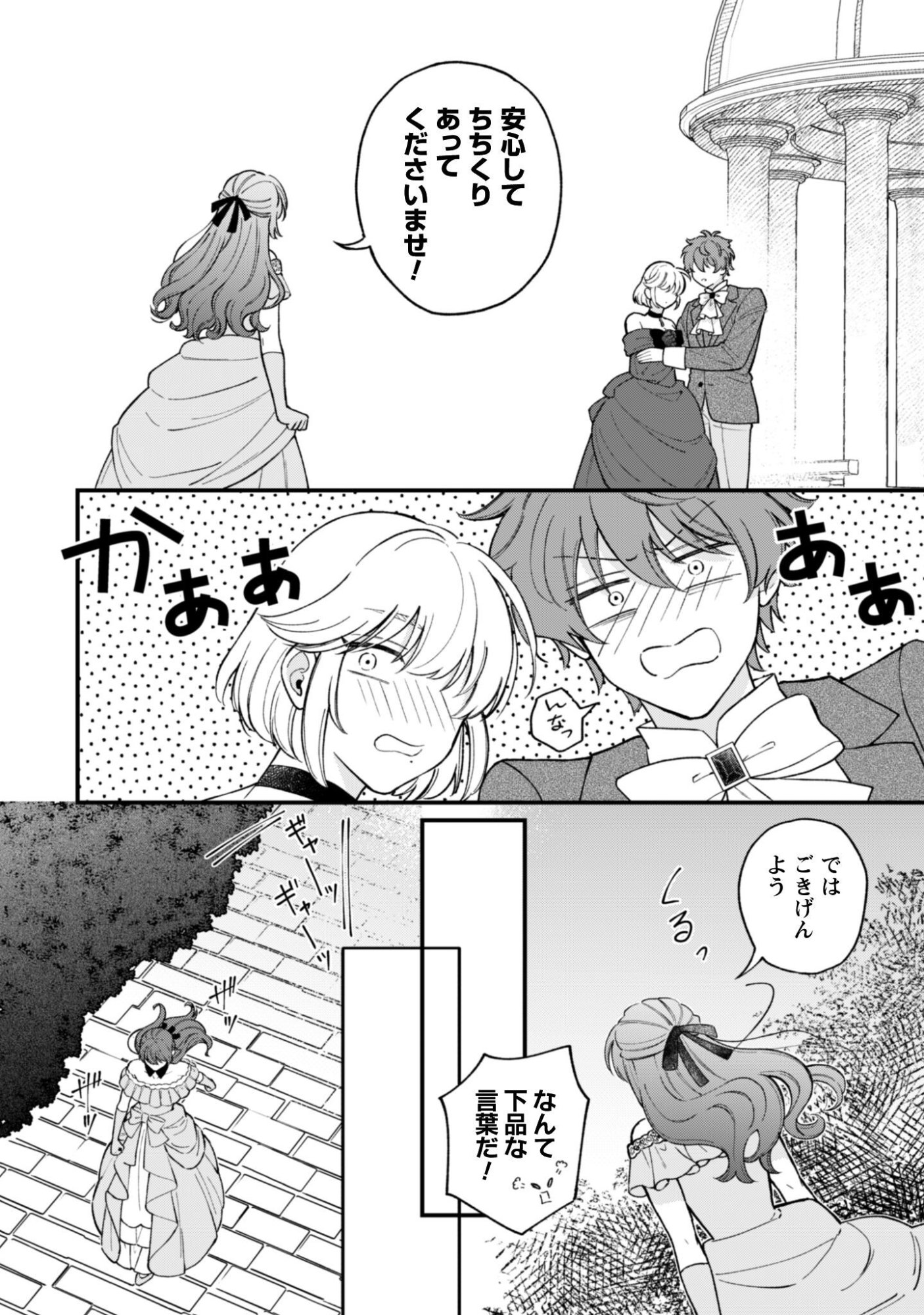 Watashi ni Naisho wa Tsujimasen. Chapter 1 13ページ