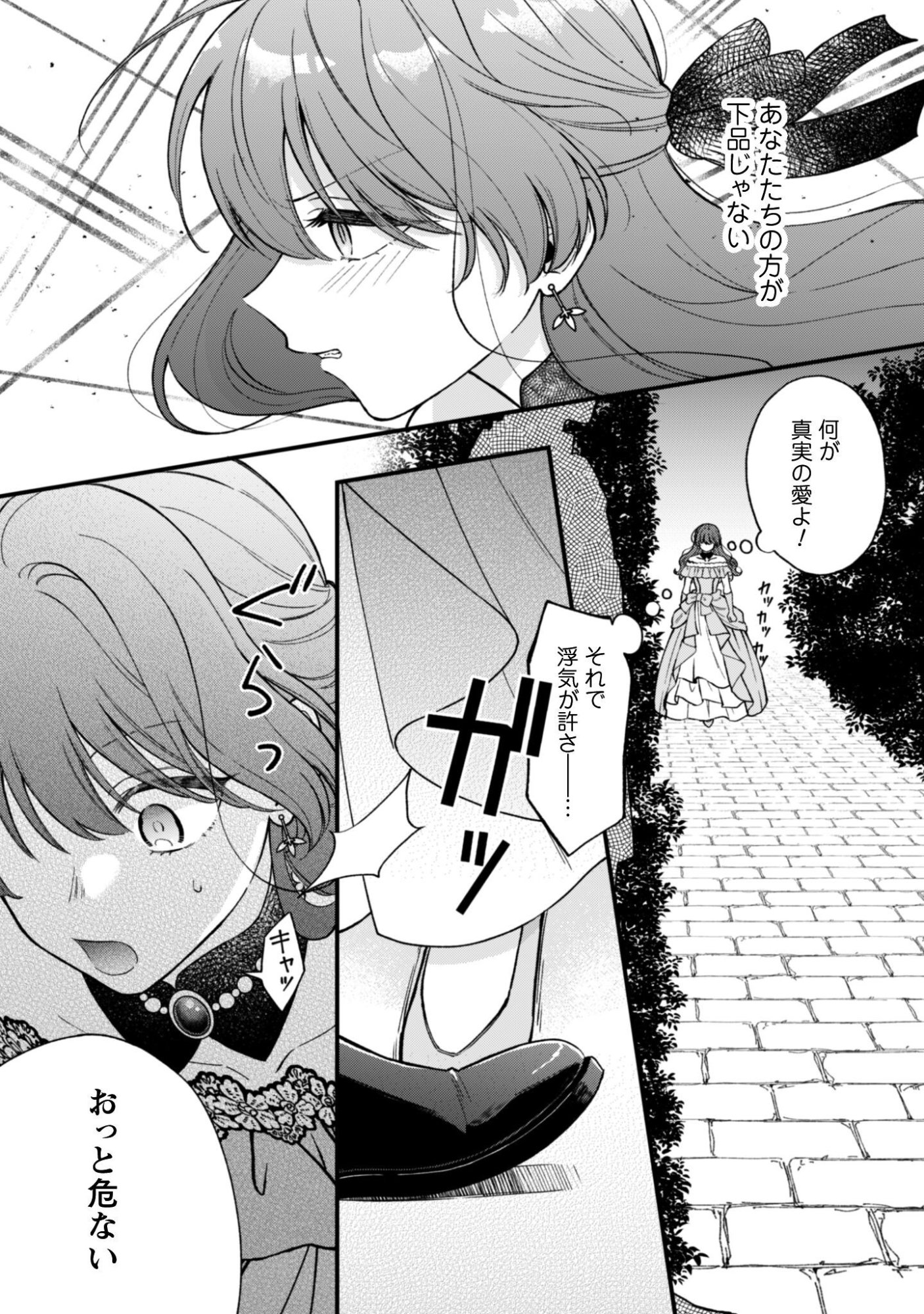 Watashi ni Naisho wa Tsujimasen. Chapter 1 14ページ
