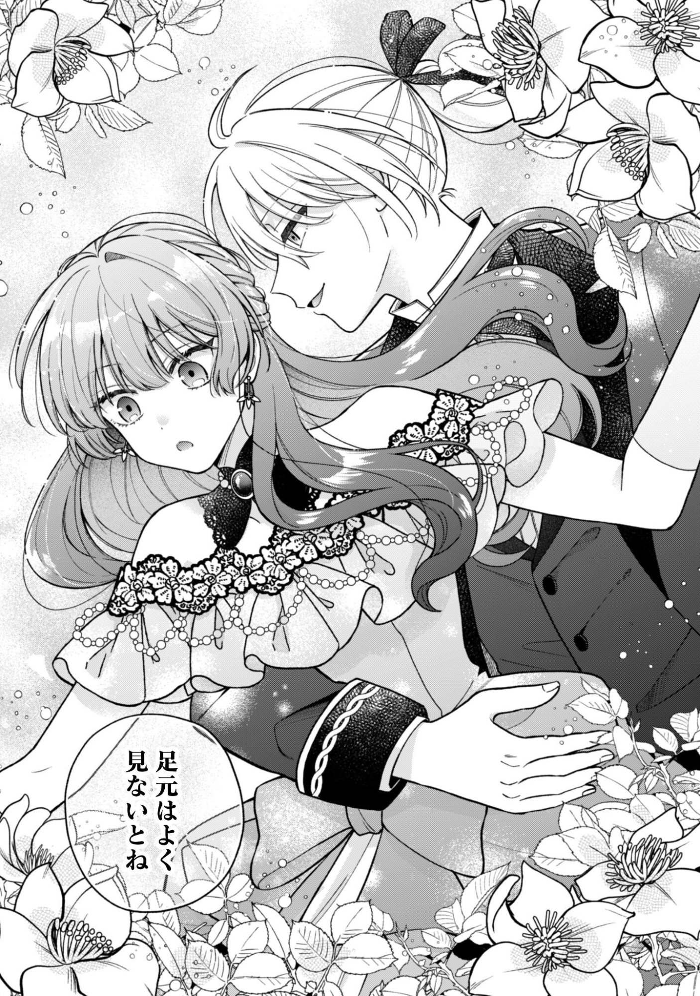 Watashi ni Naisho wa Tsujimasen. Chapter 1 15ページ