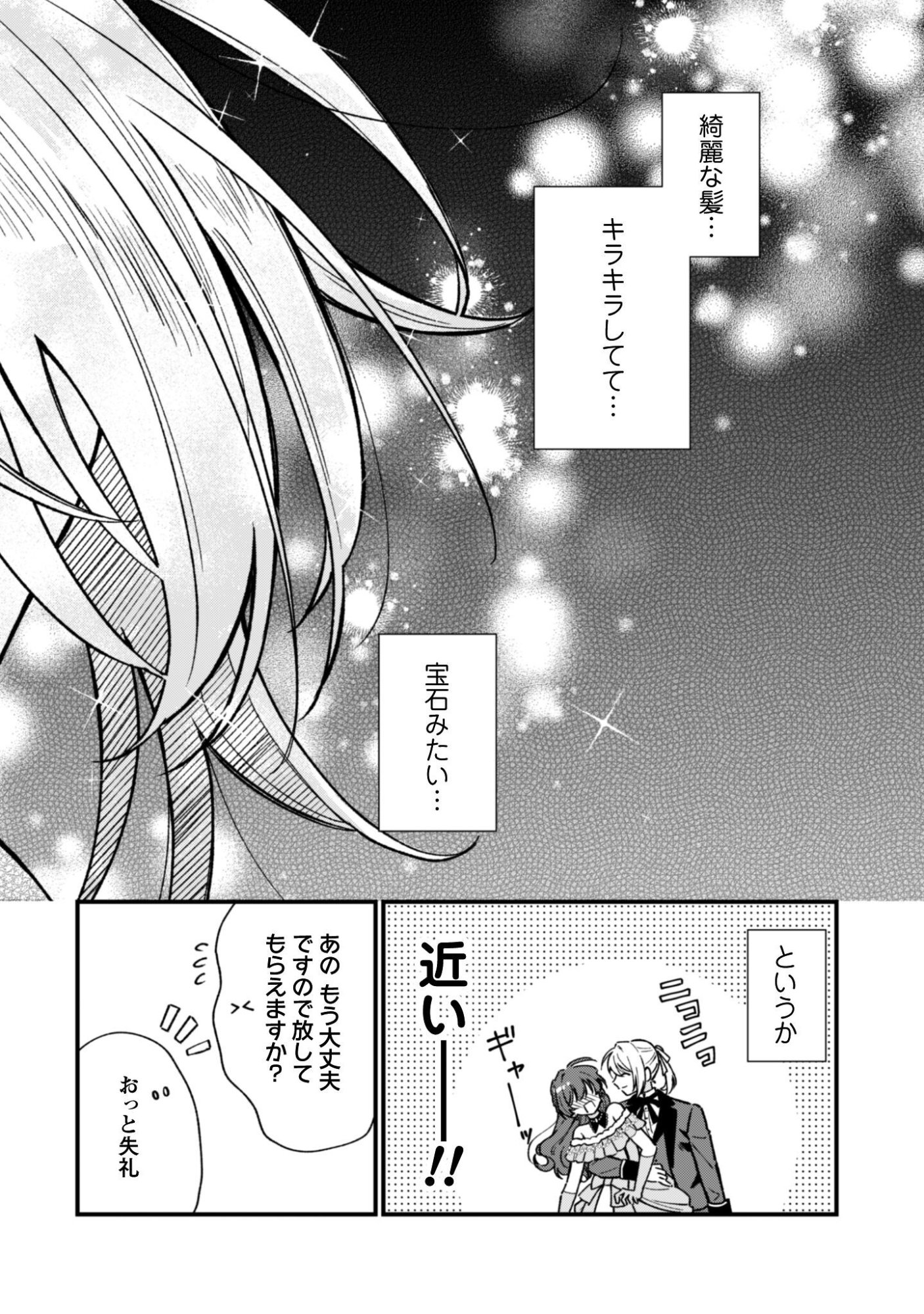 Watashi ni Naisho wa Tsujimasen. Chapter 1 17ページ