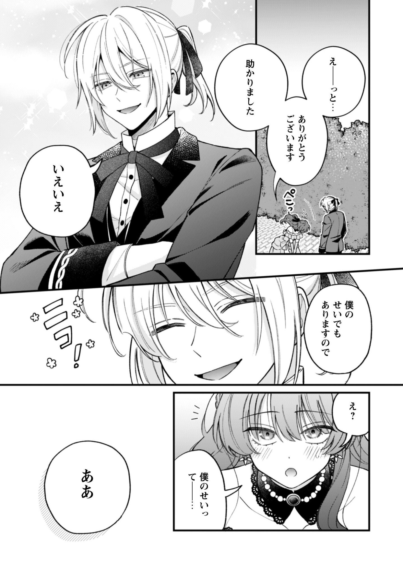 Watashi ni Naisho wa Tsujimasen. Chapter 1 18ページ