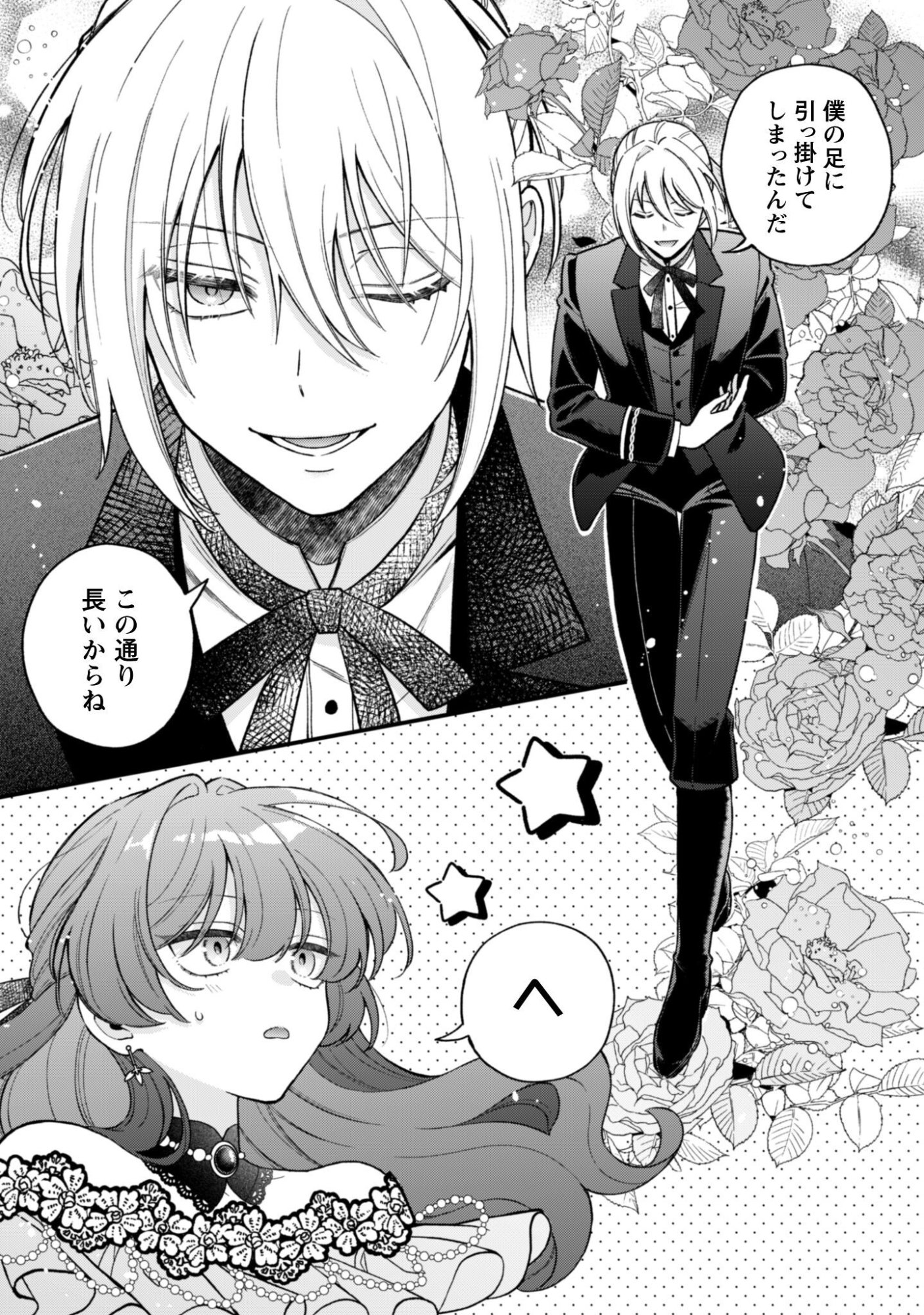 Watashi ni Naisho wa Tsujimasen. Chapter 1 19ページ