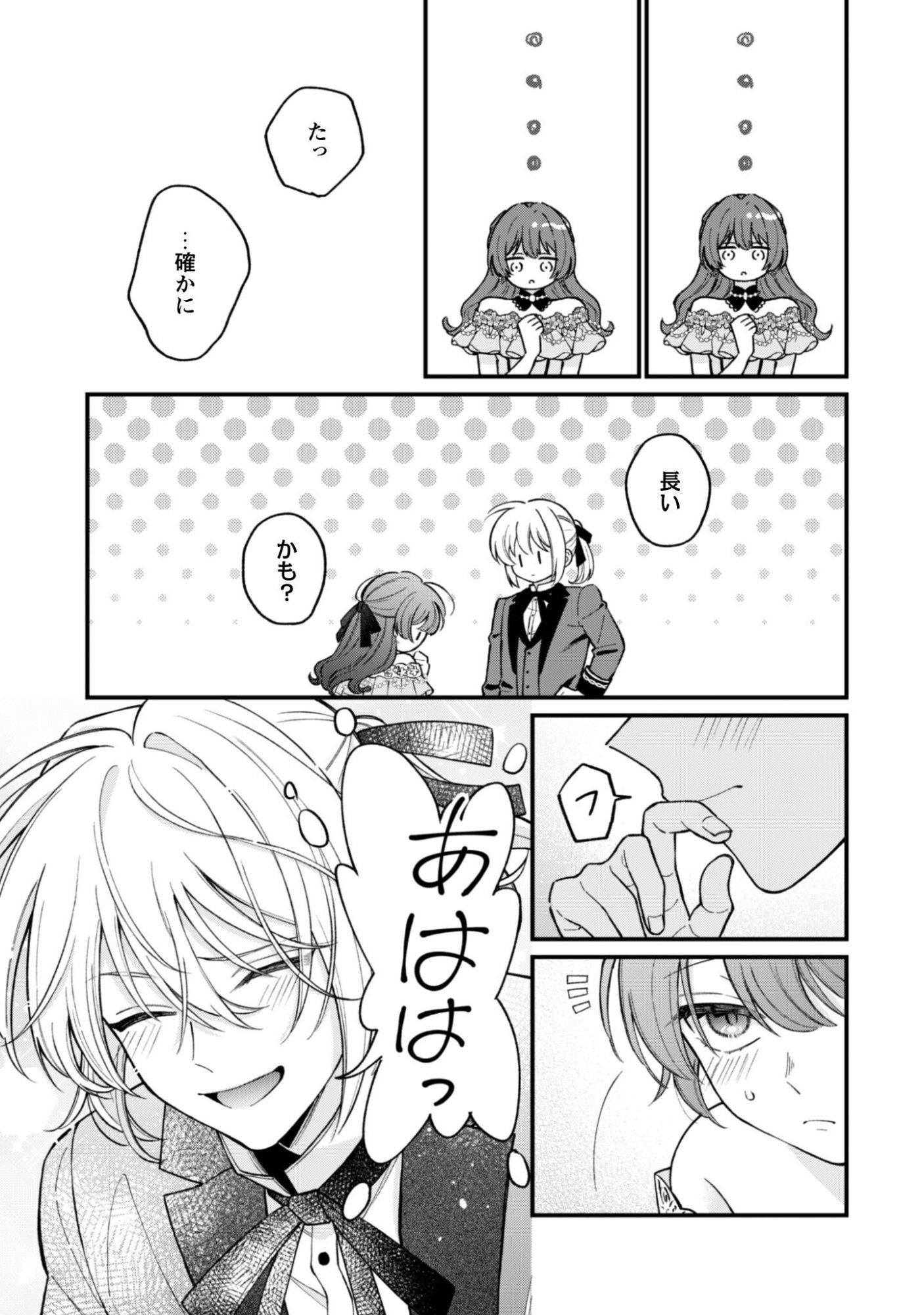 Watashi ni Naisho wa Tsujimasen. Chapter 1 20ページ