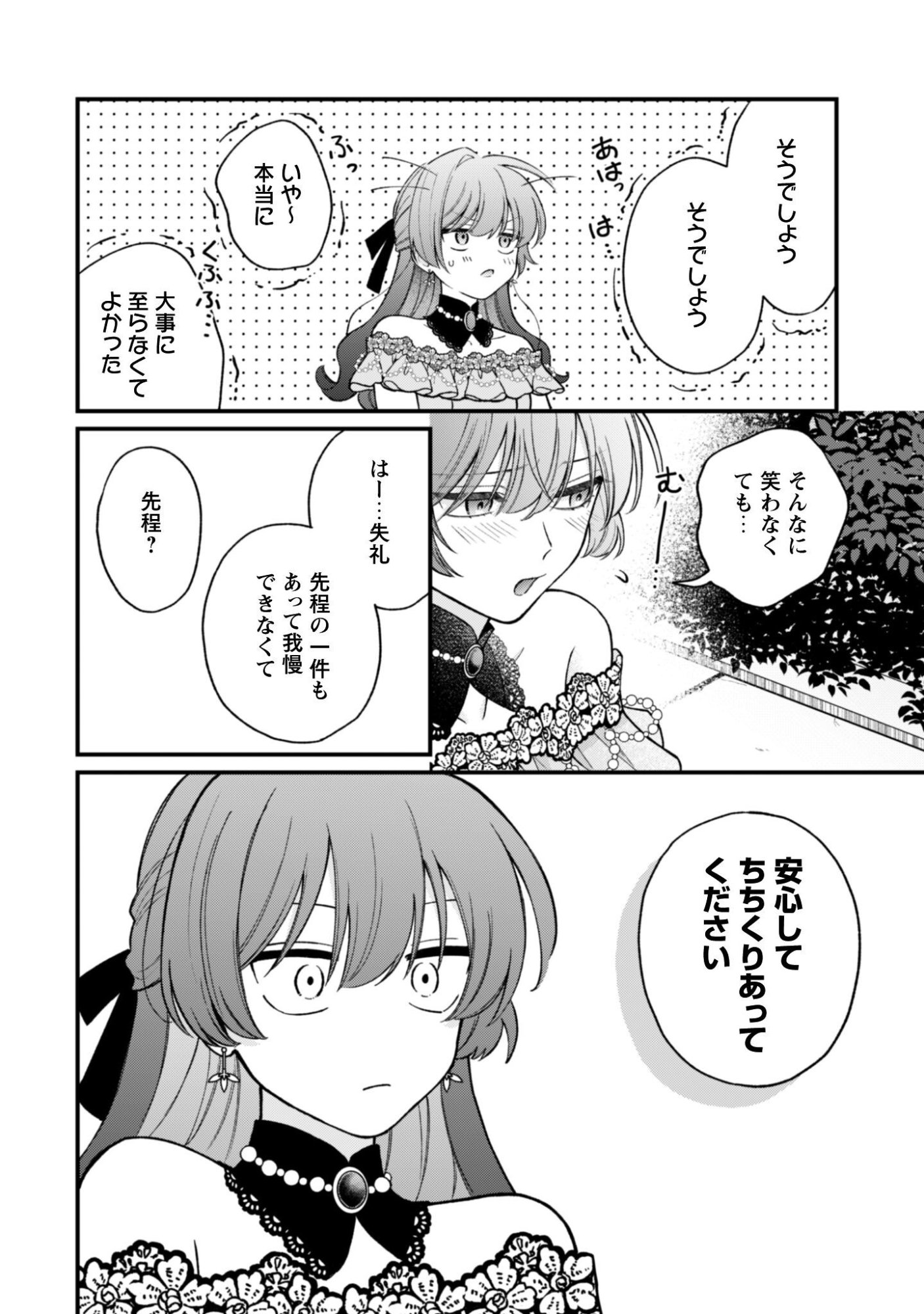 Watashi ni Naisho wa Tsujimasen. Chapter 1 21ページ