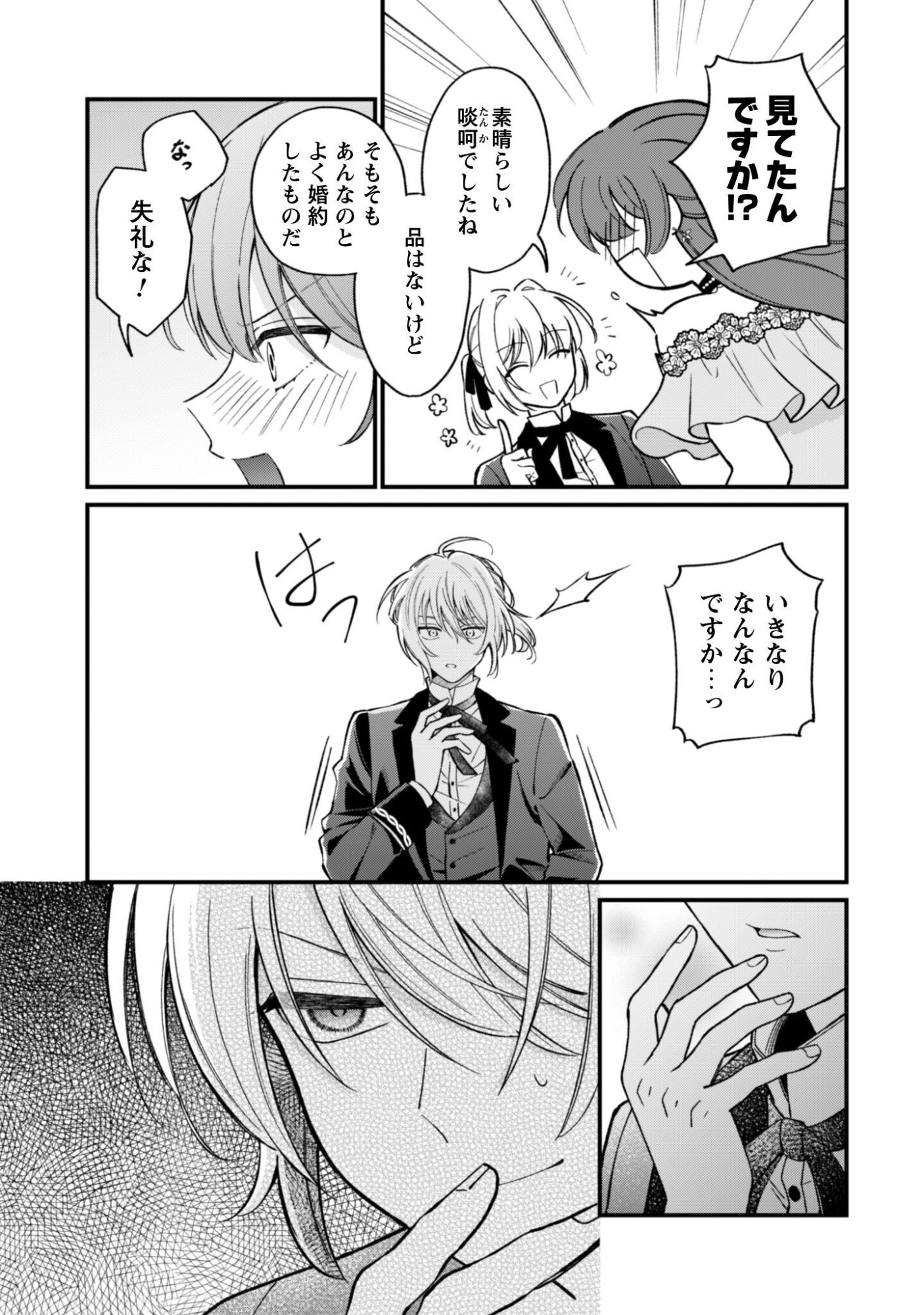 Watashi ni Naisho wa Tsujimasen. Chapter 1 22ページ