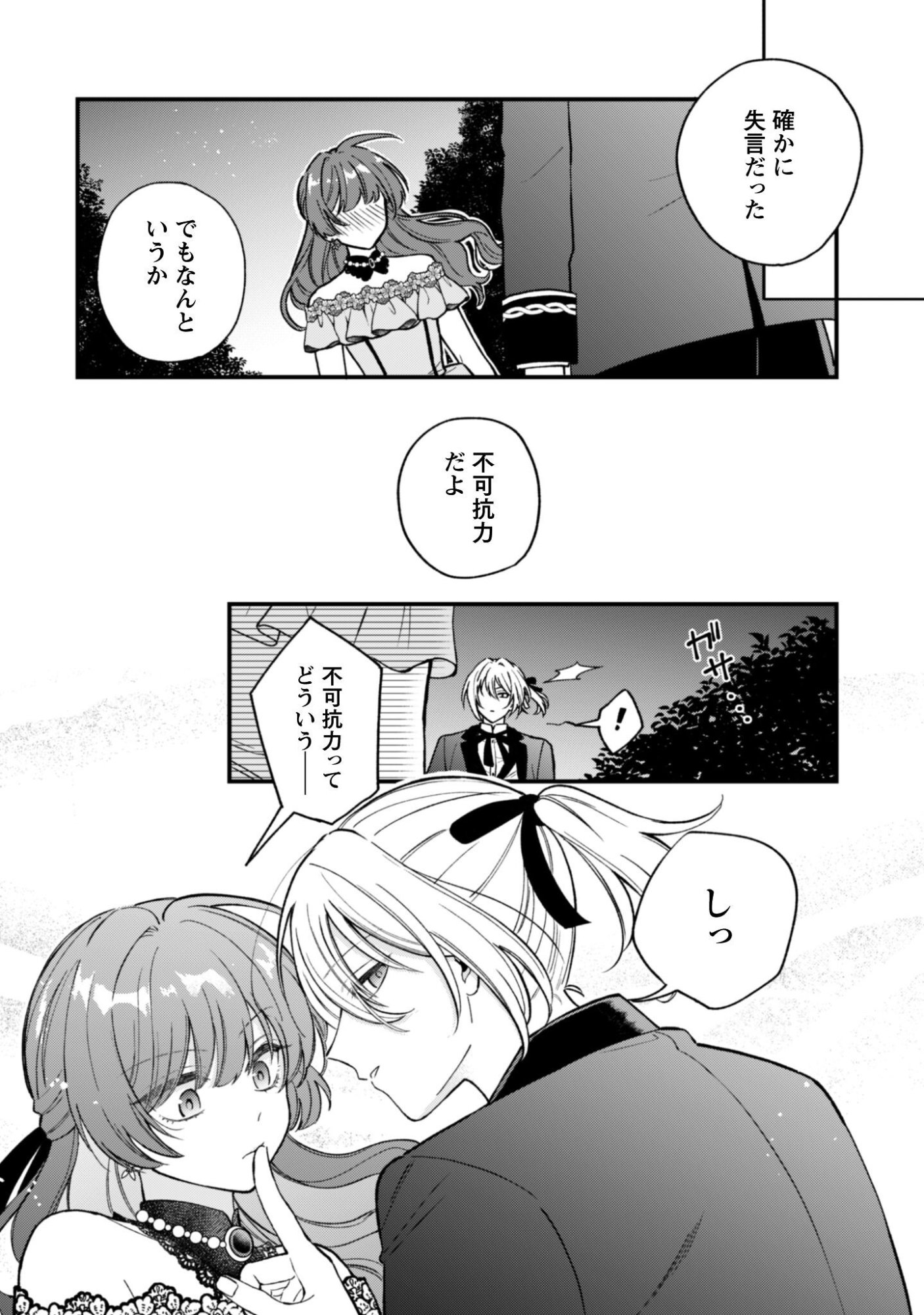 Watashi ni Naisho wa Tsujimasen. Chapter 1 23ページ