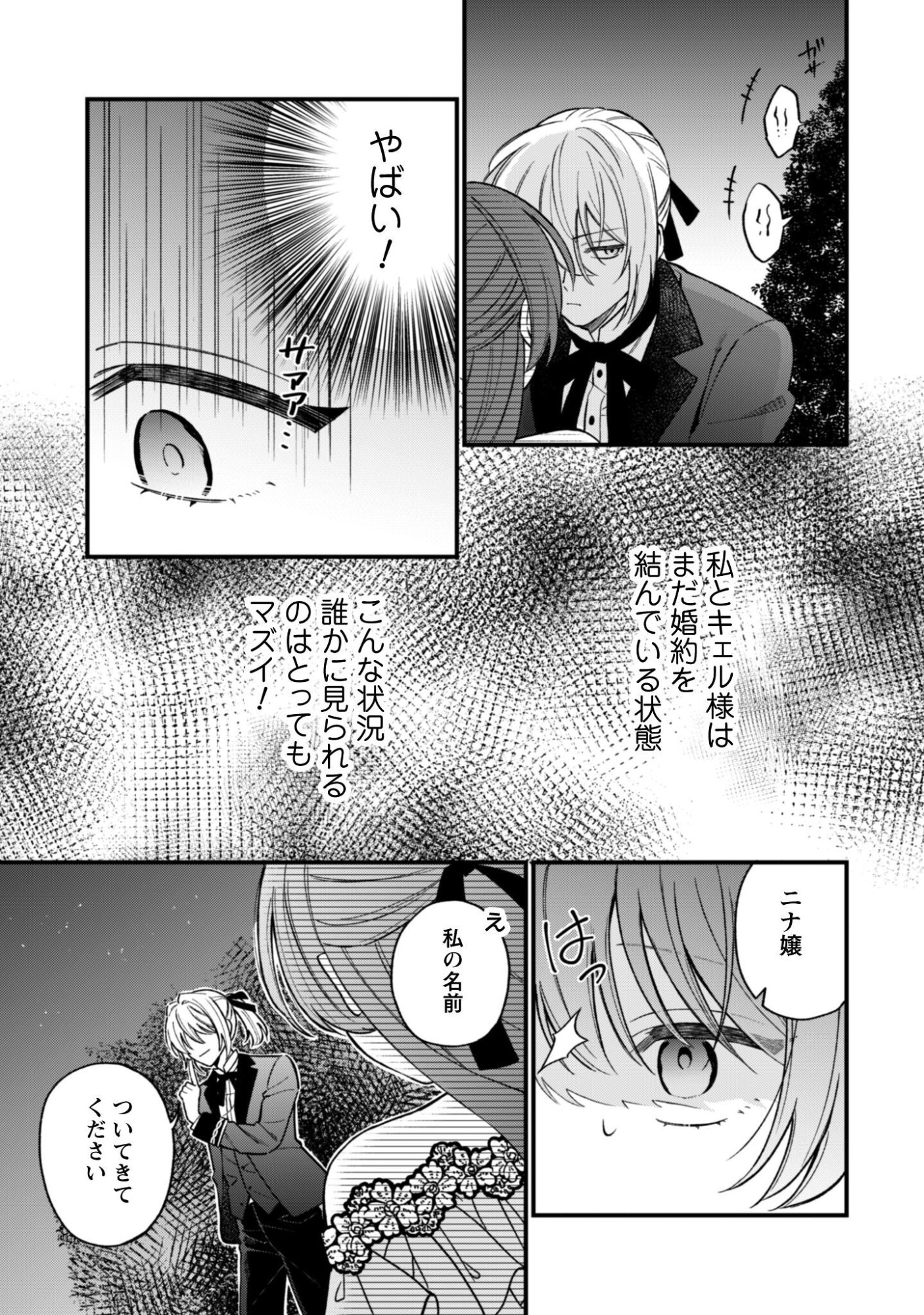 Watashi ni Naisho wa Tsujimasen. Chapter 1 24ページ