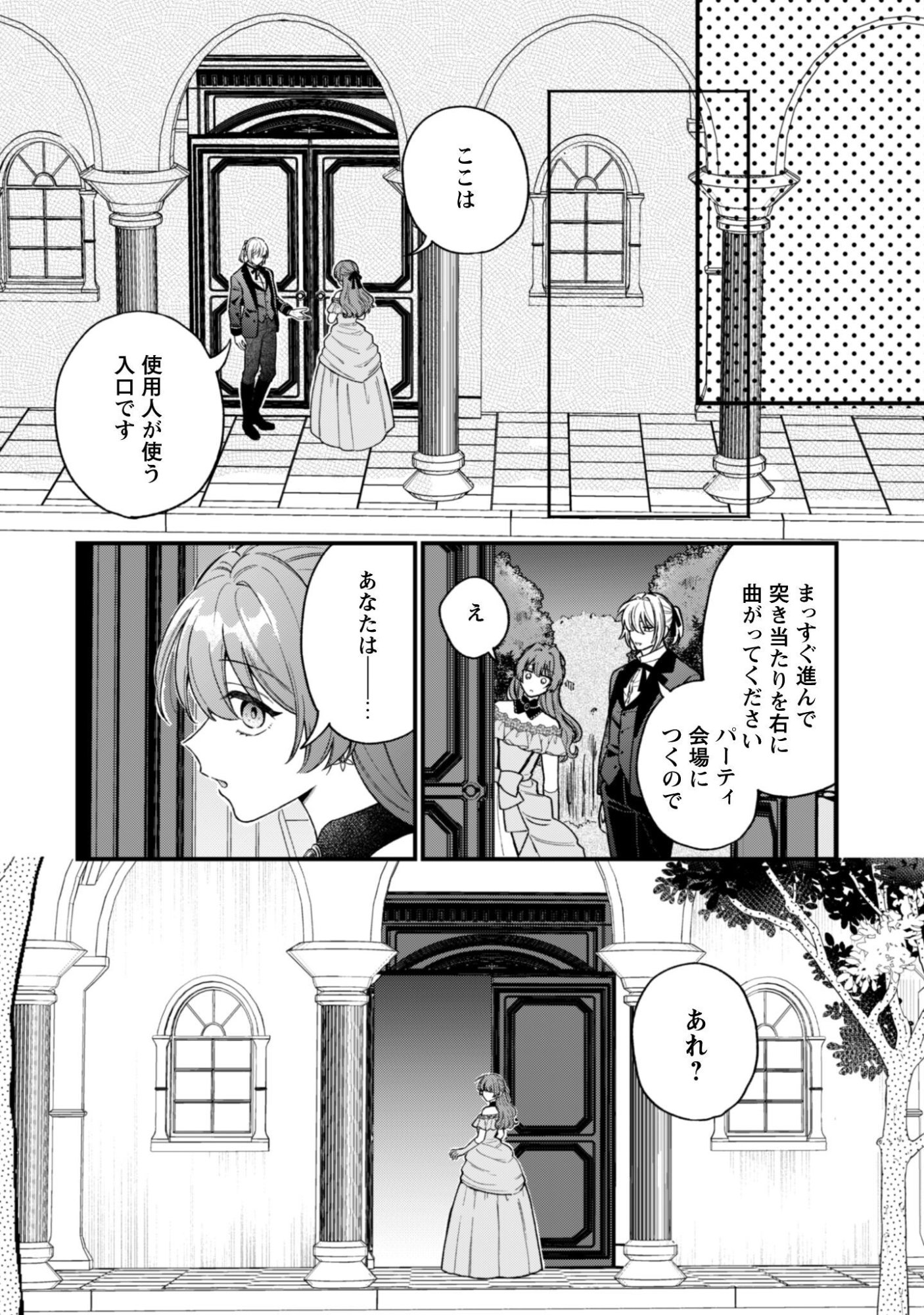 Watashi ni Naisho wa Tsujimasen. Chapter 1 25ページ
