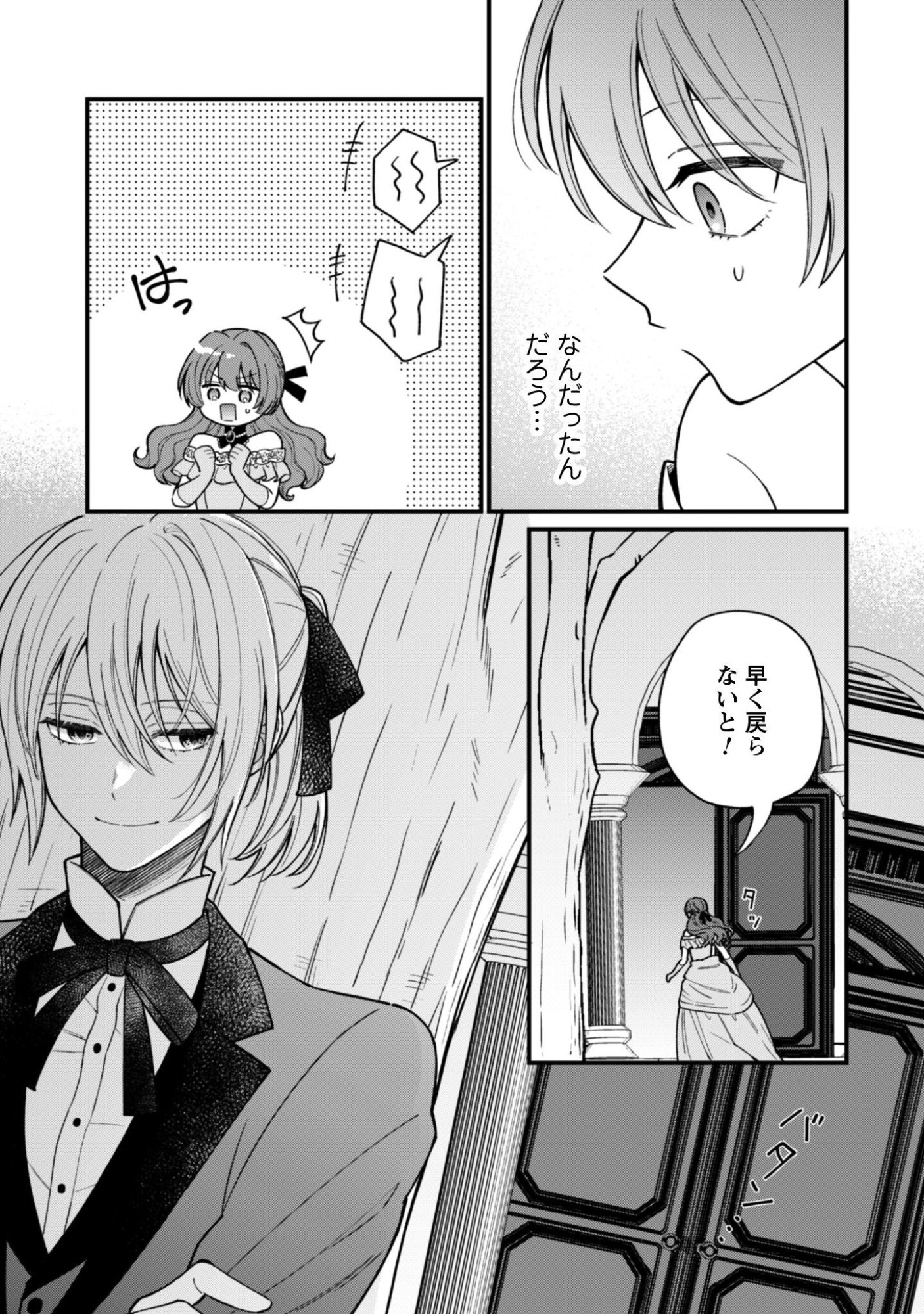 Watashi ni Naisho wa Tsujimasen. Chapter 1 26ページ