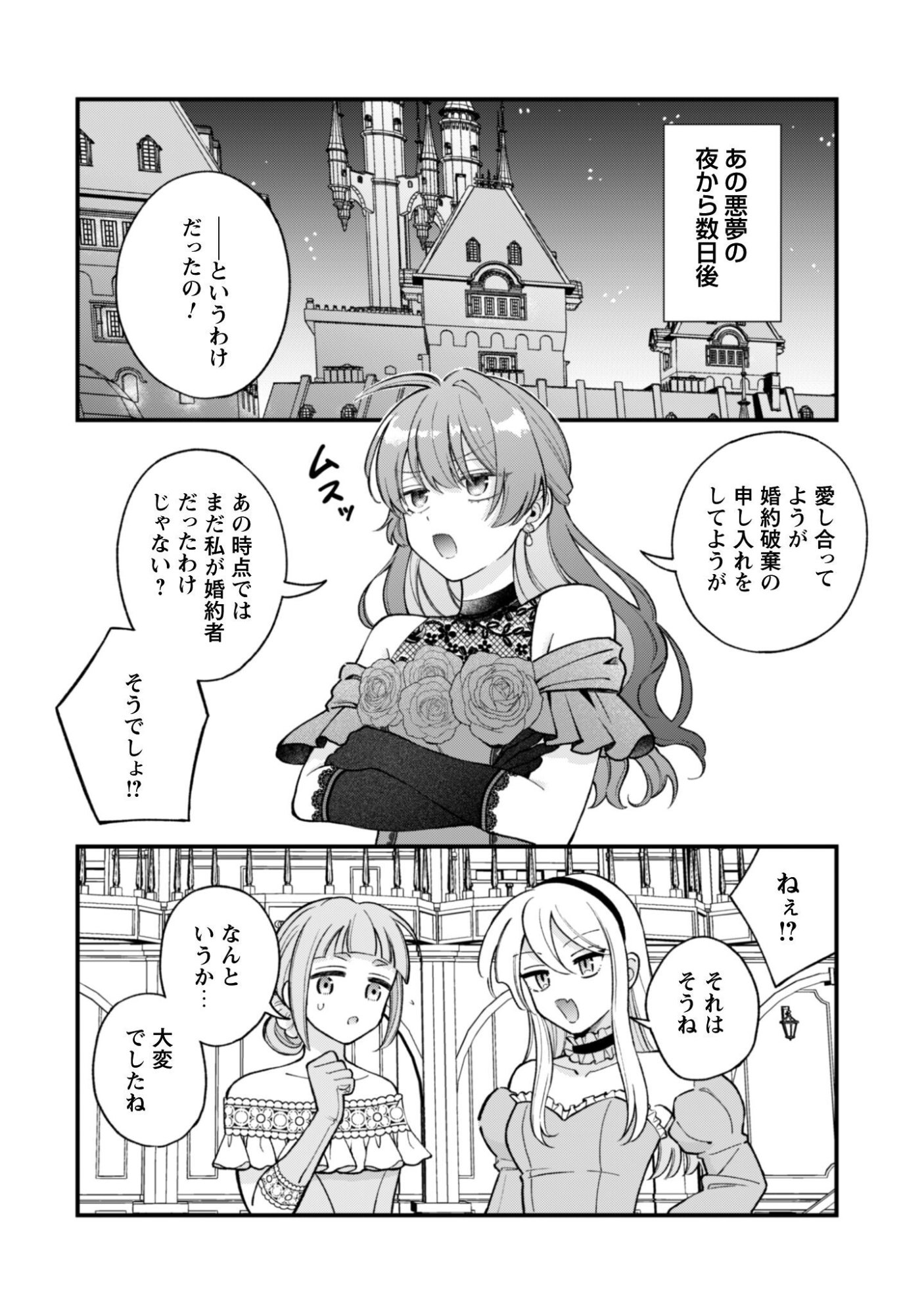Watashi ni Naisho wa Tsujimasen. Chapter 1 27ページ