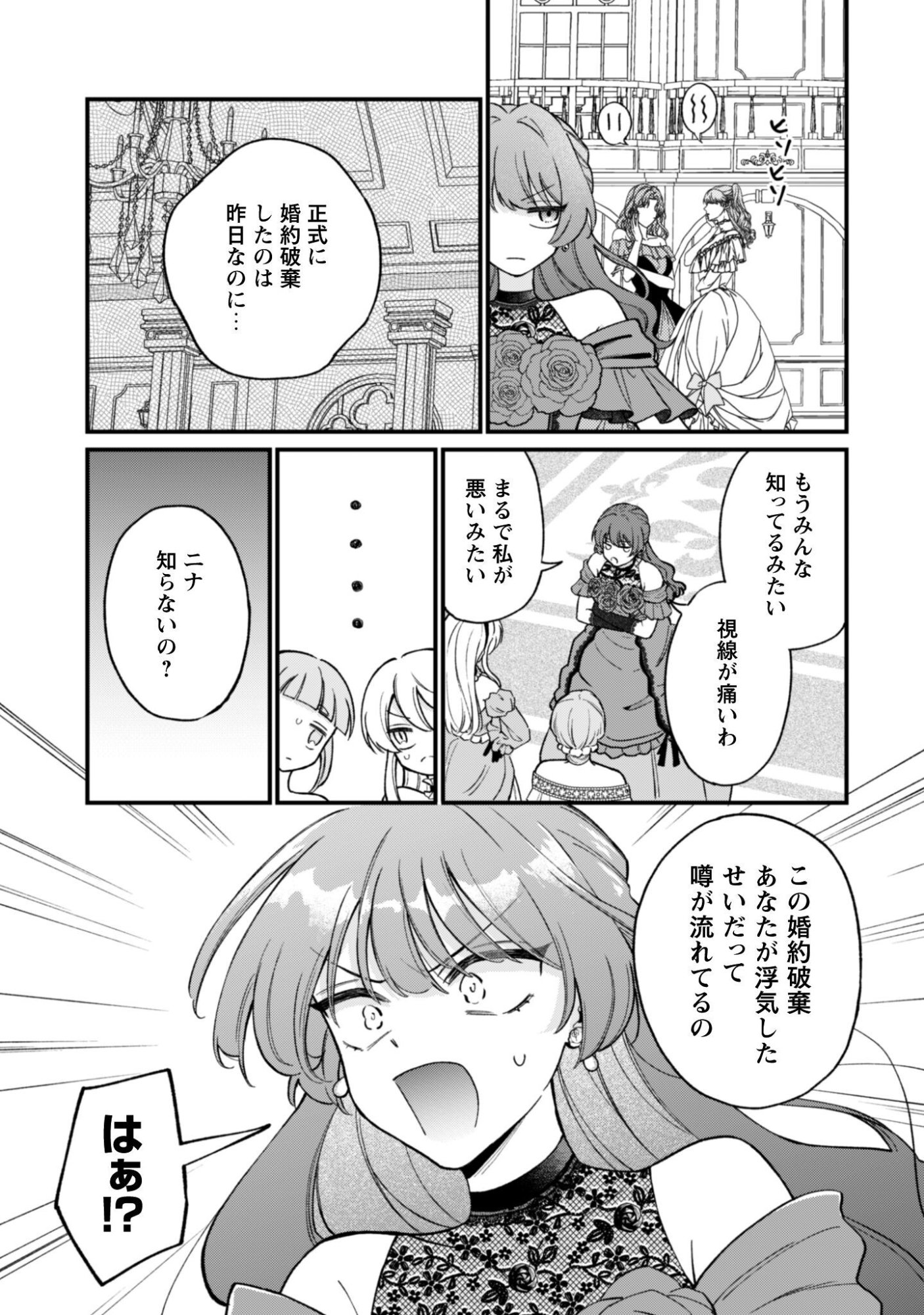 Watashi ni Naisho wa Tsujimasen. Chapter 1 28ページ