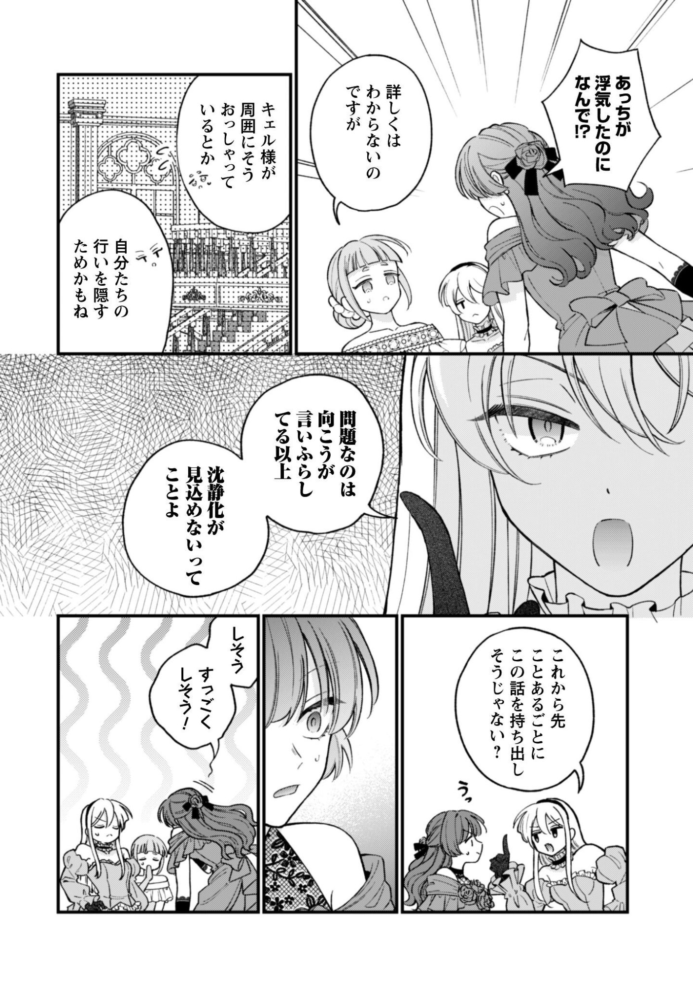 Watashi ni Naisho wa Tsujimasen. Chapter 1 29ページ