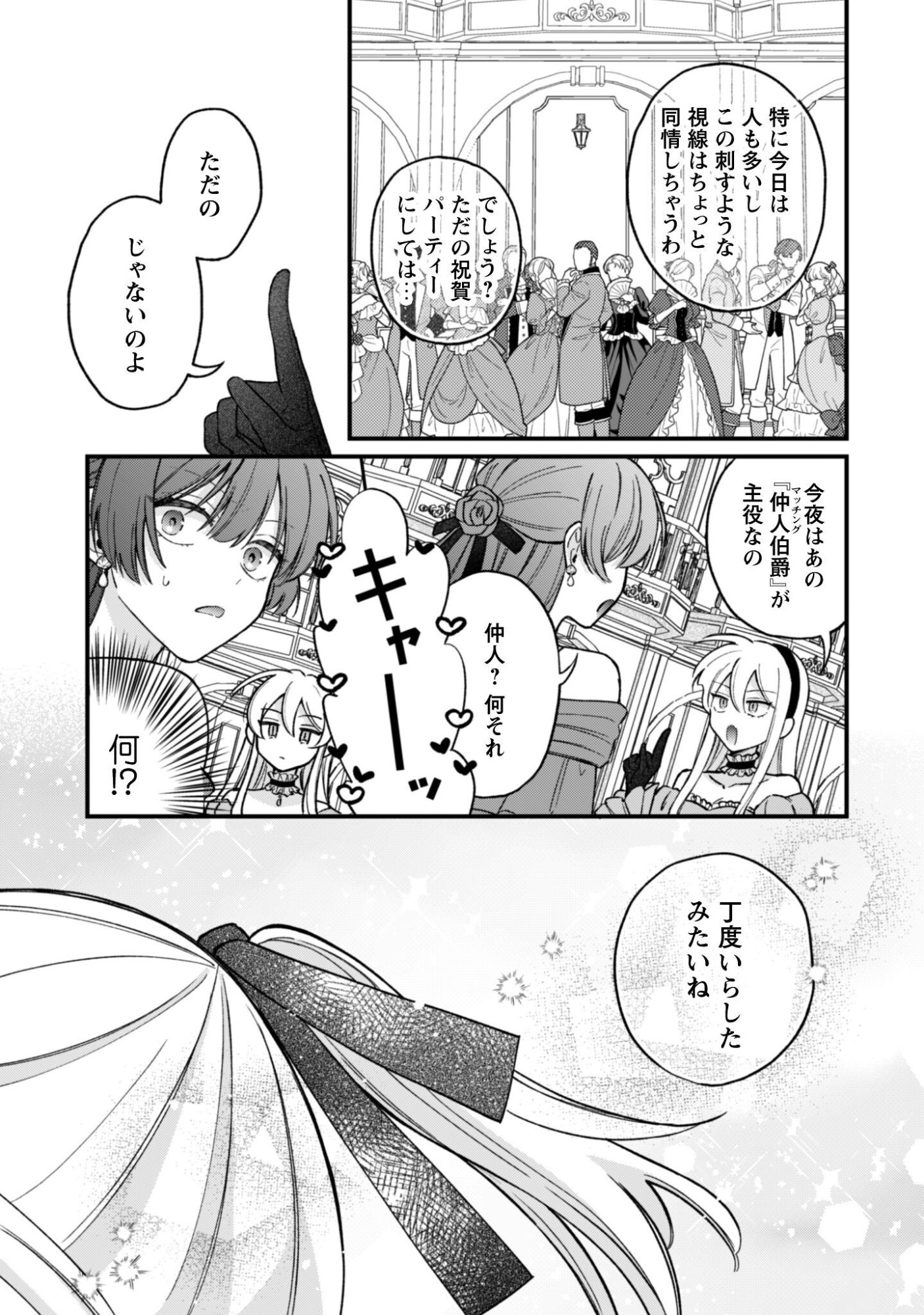 Watashi ni Naisho wa Tsujimasen. Chapter 1 30ページ
