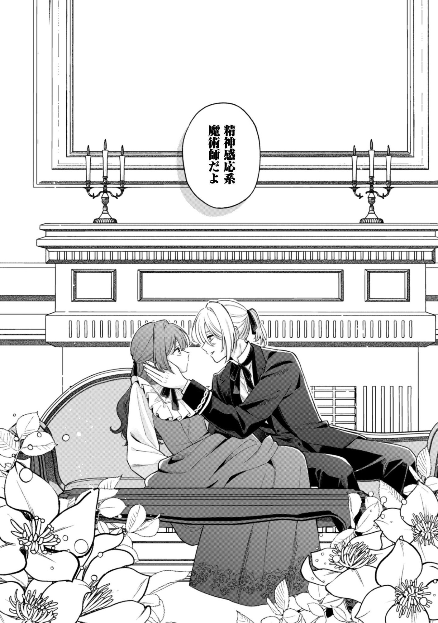 Watashi ni Naisho wa Tsujimasen. Chapter 1 4ページ