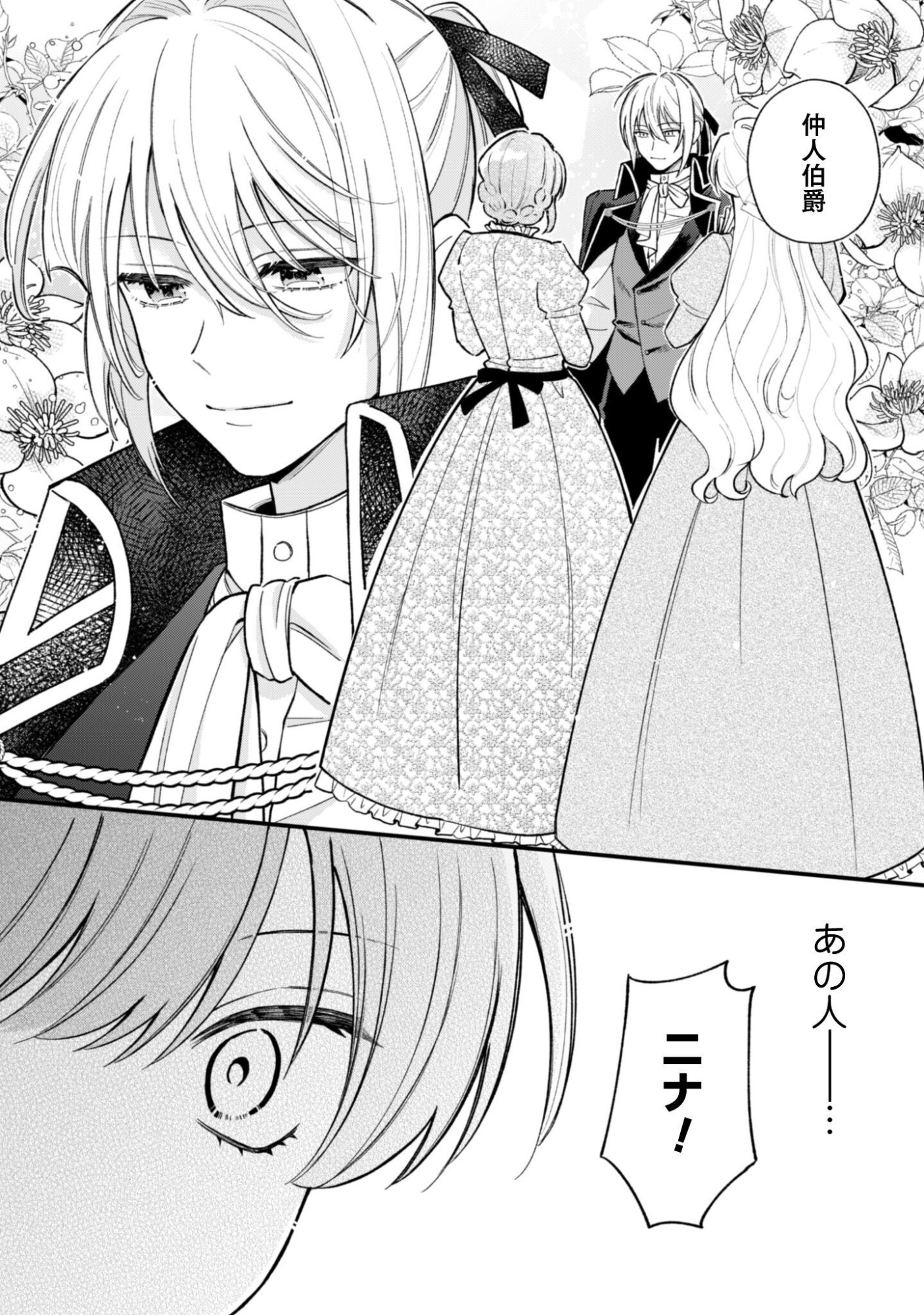 Watashi ni Naisho wa Tsujimasen. Chapter 1 31ページ