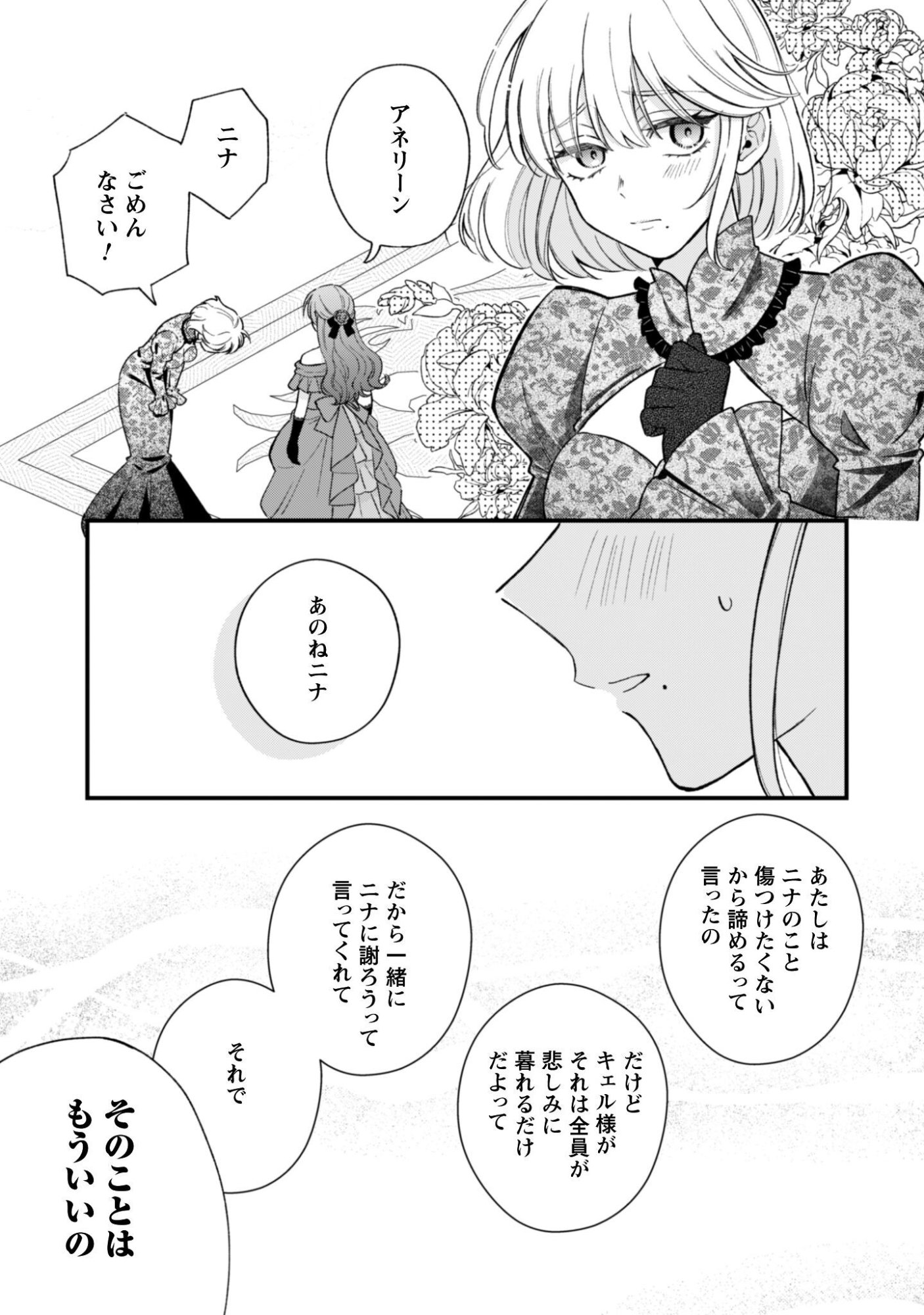 Watashi ni Naisho wa Tsujimasen. Chapter 1 32ページ