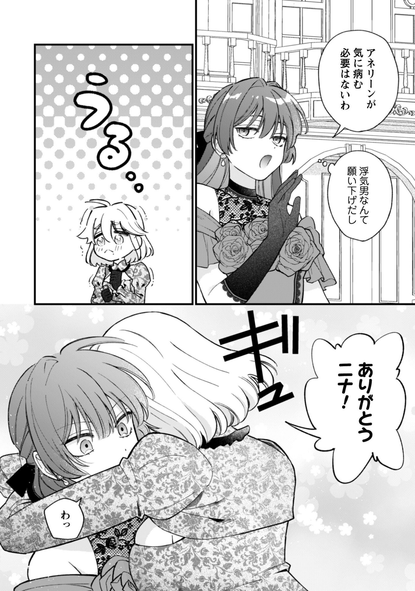 Watashi ni Naisho wa Tsujimasen. Chapter 1 33ページ