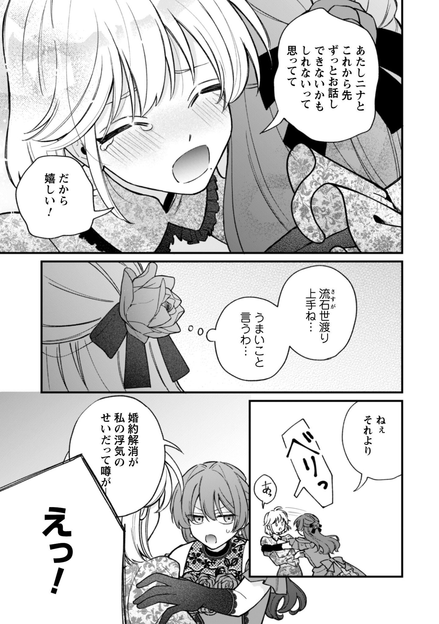 Watashi ni Naisho wa Tsujimasen. Chapter 1 34ページ