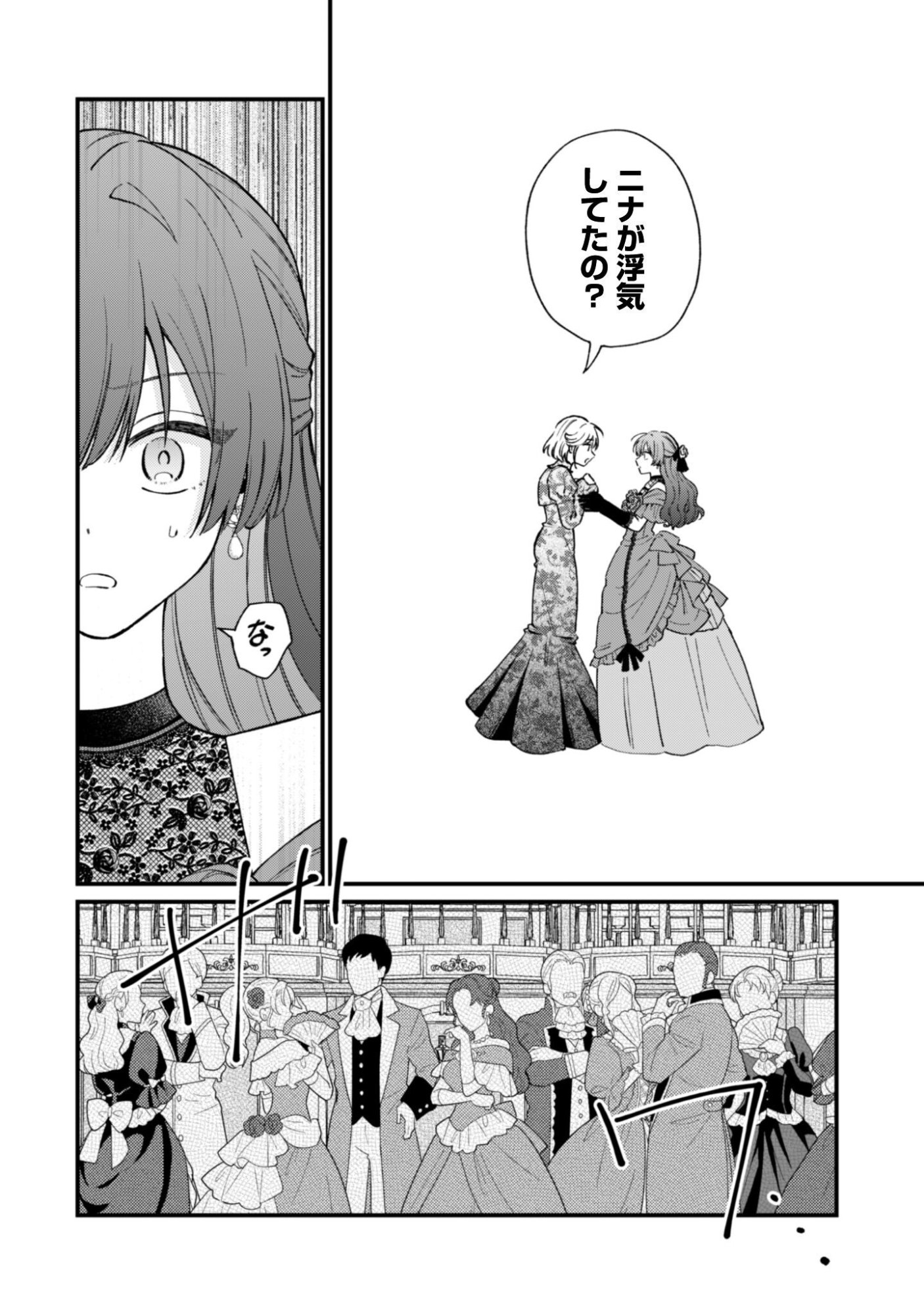 Watashi ni Naisho wa Tsujimasen. Chapter 1 35ページ
