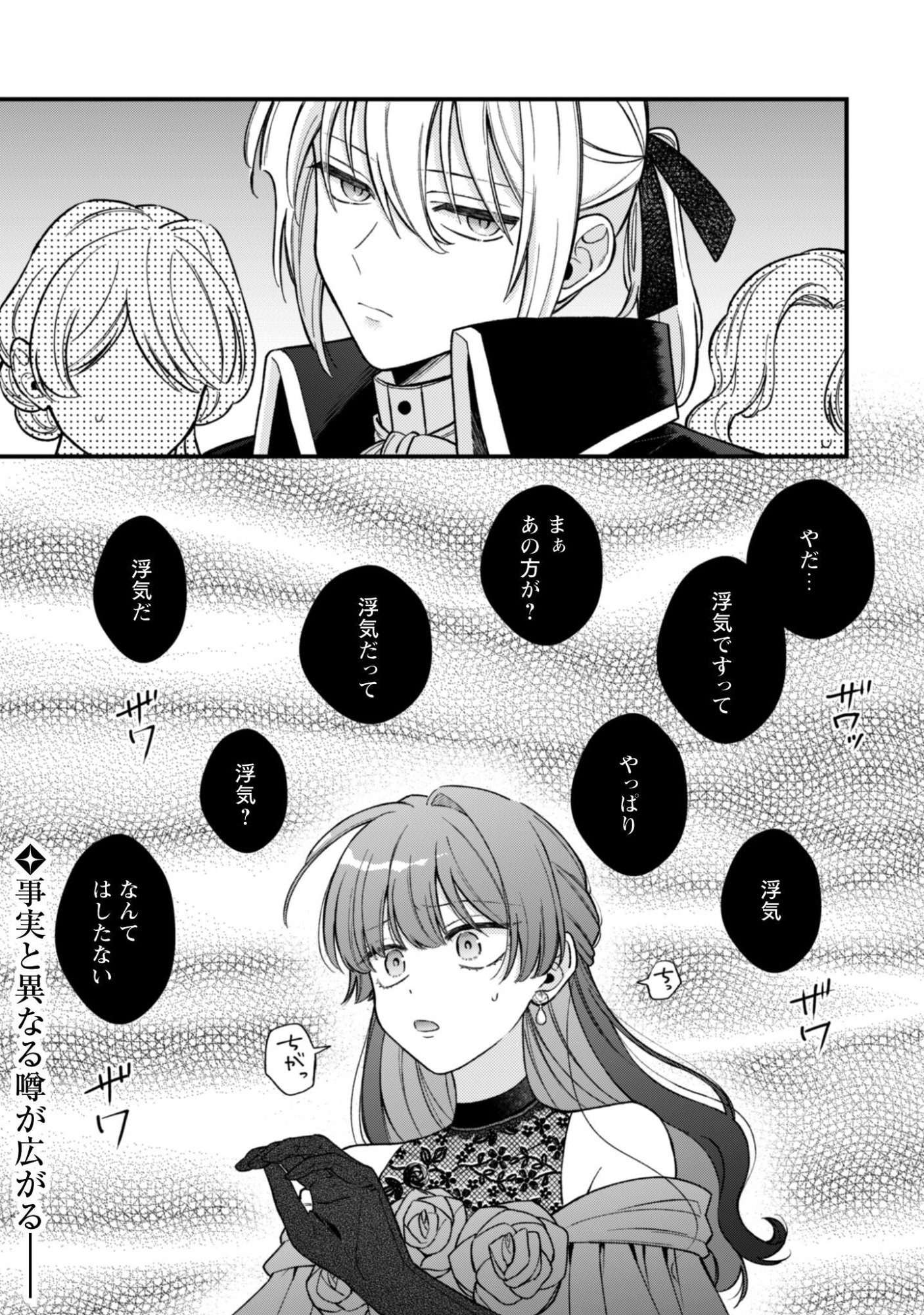 Watashi ni Naisho wa Tsujimasen. Chapter 1 36ページ