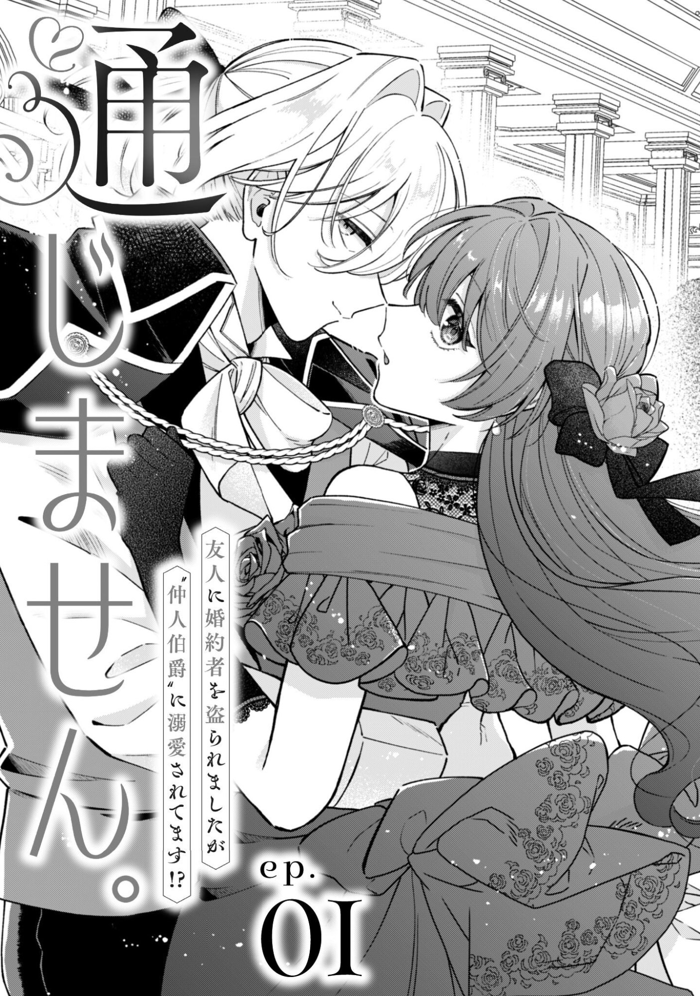 Watashi ni Naisho wa Tsujimasen. Chapter 1 6ページ