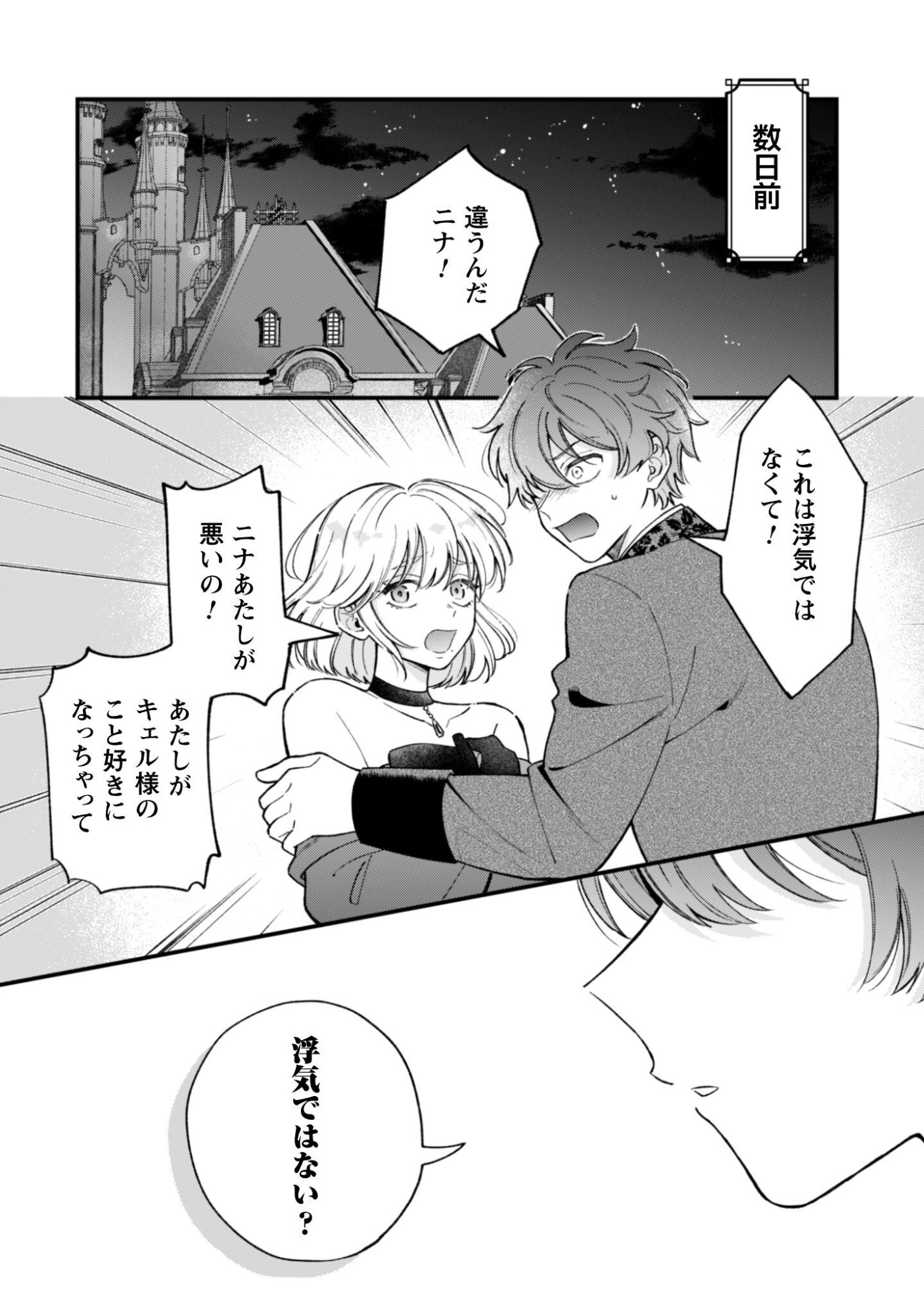 Watashi ni Naisho wa Tsujimasen. Chapter 1 7ページ