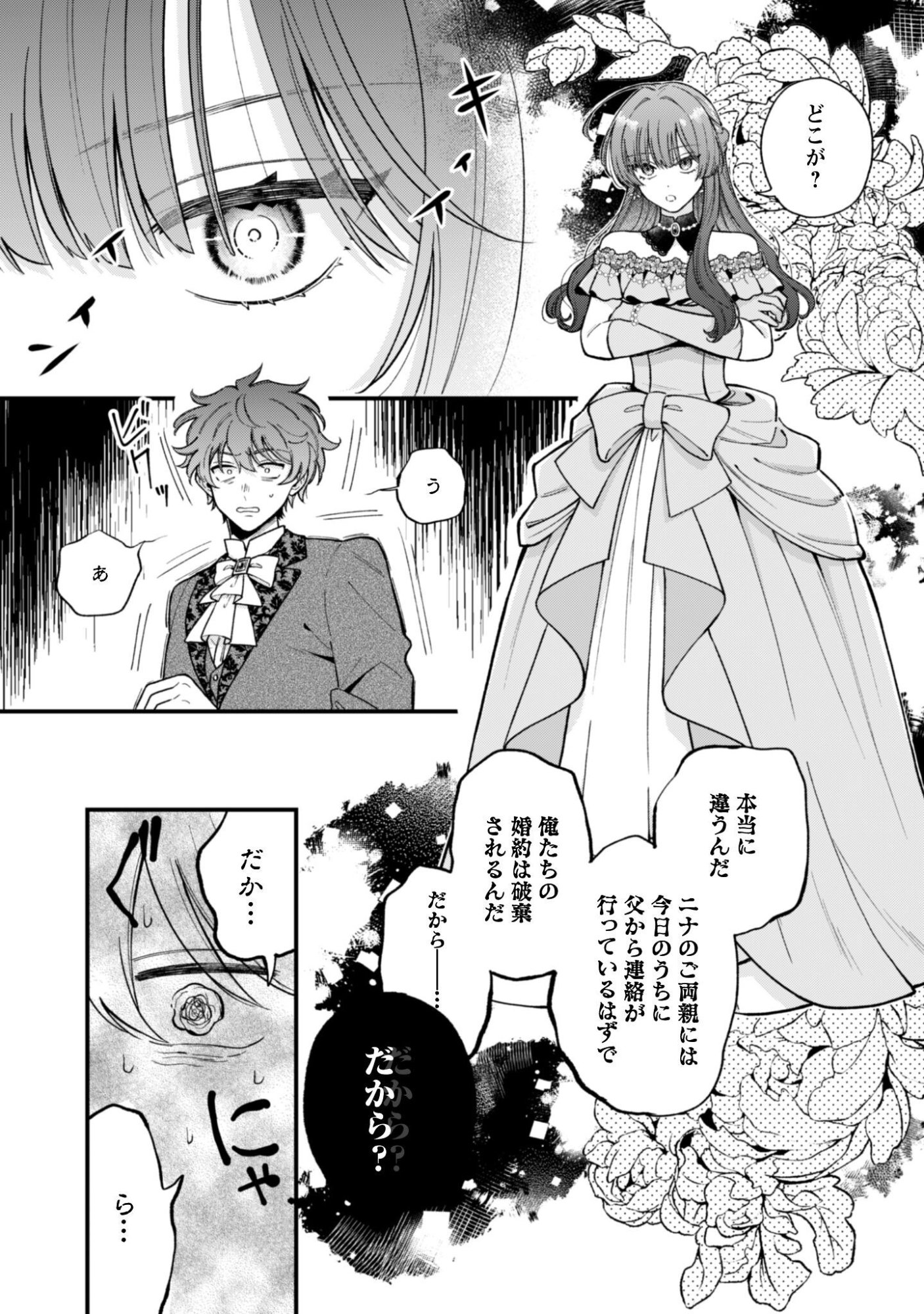 Watashi ni Naisho wa Tsujimasen. Chapter 1 8ページ